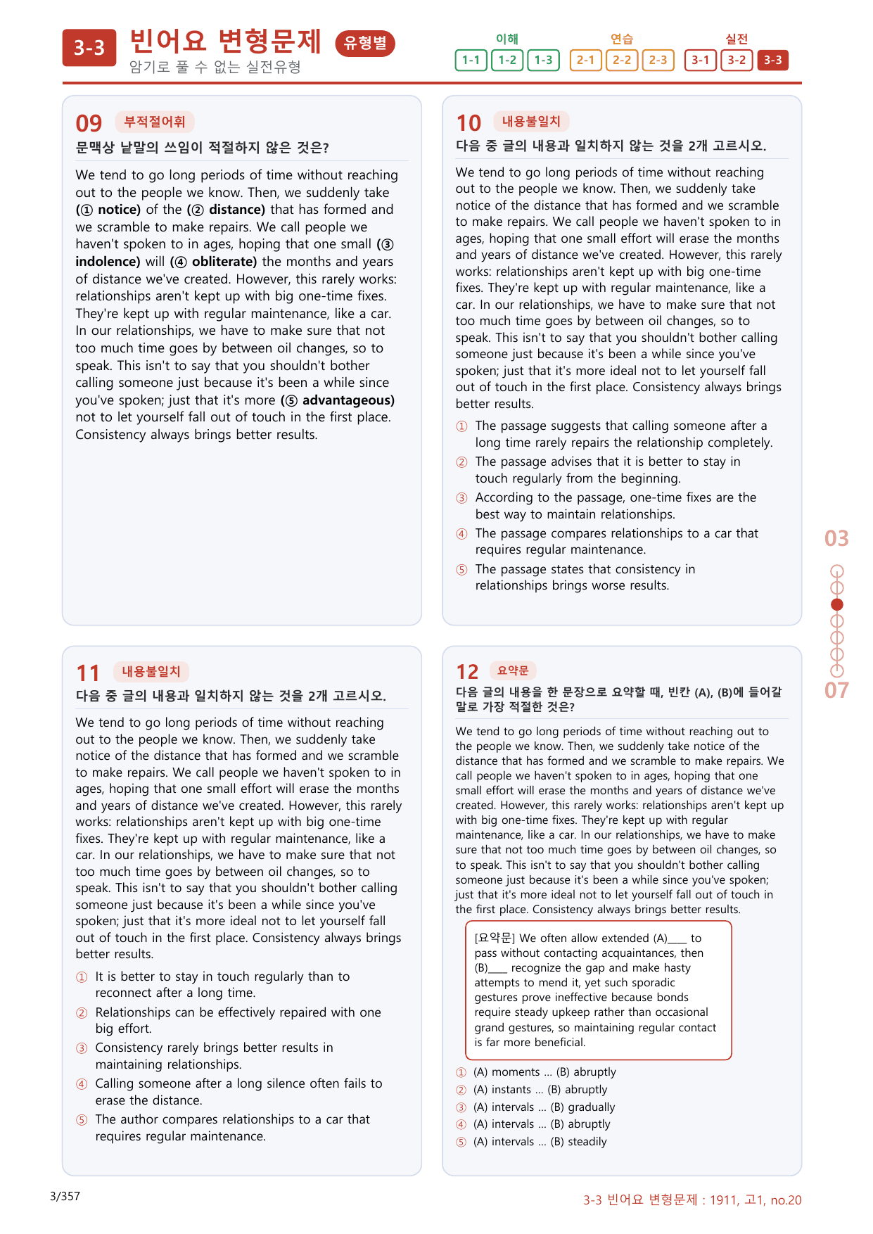 3-3번_고1_19년 11월_340문제(보너스 자료)_preview_undefined