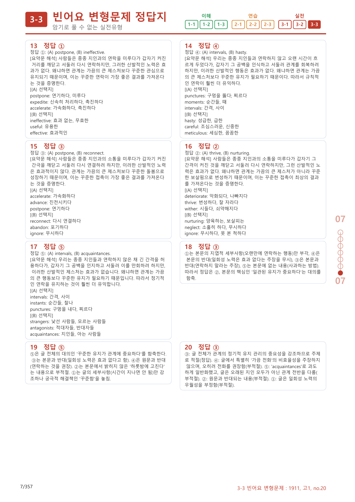 3-3번_고1_19년 11월_340문제(보너스 자료)_preview_undefined