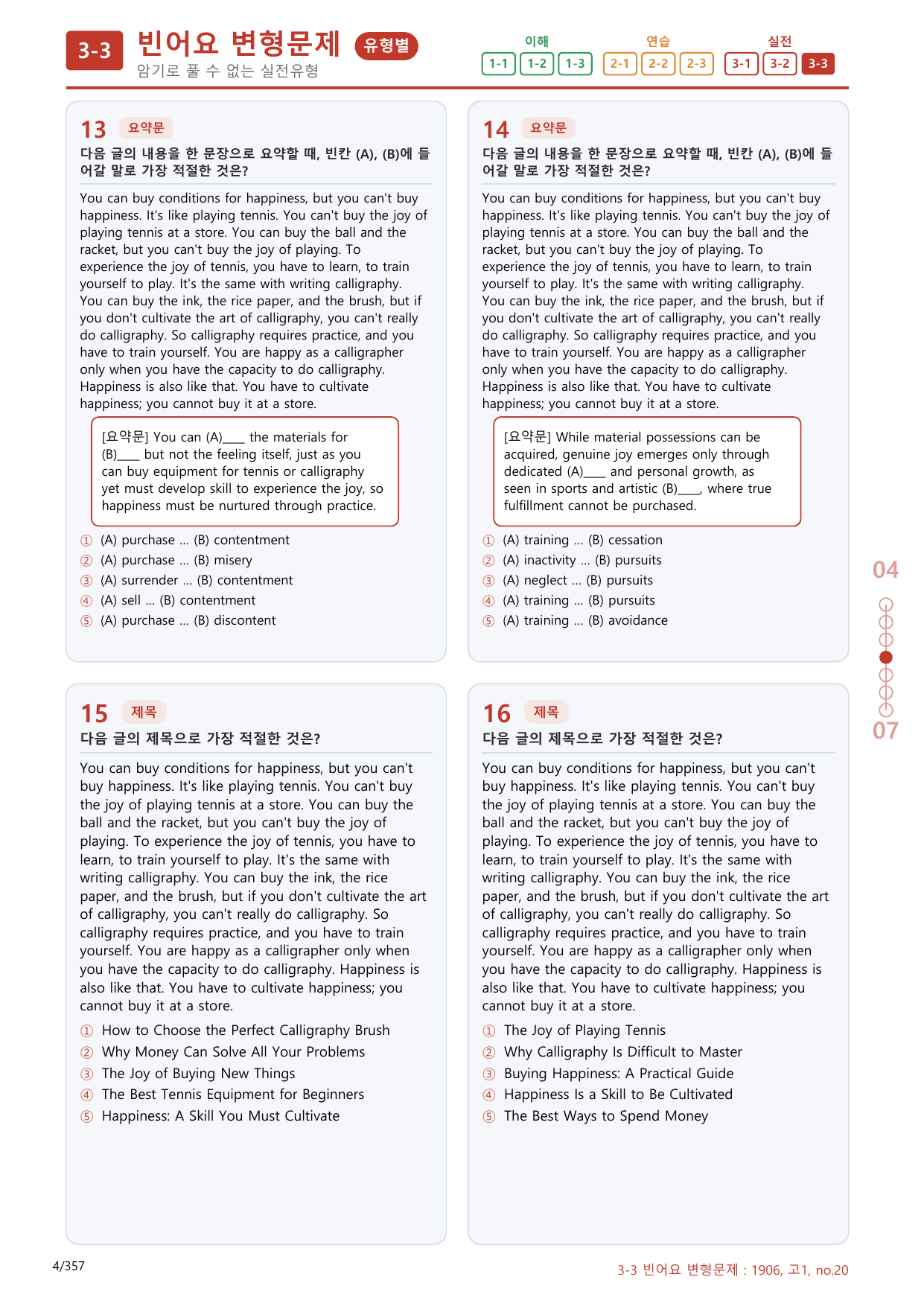 3-3번_고1_19년 6월_340문제(보너스 자료)_preview_undefined
