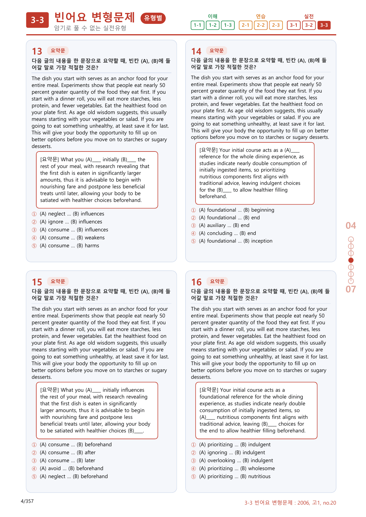 3-3번_고1_20년 6월_340문제(보너스 자료)_preview_undefined