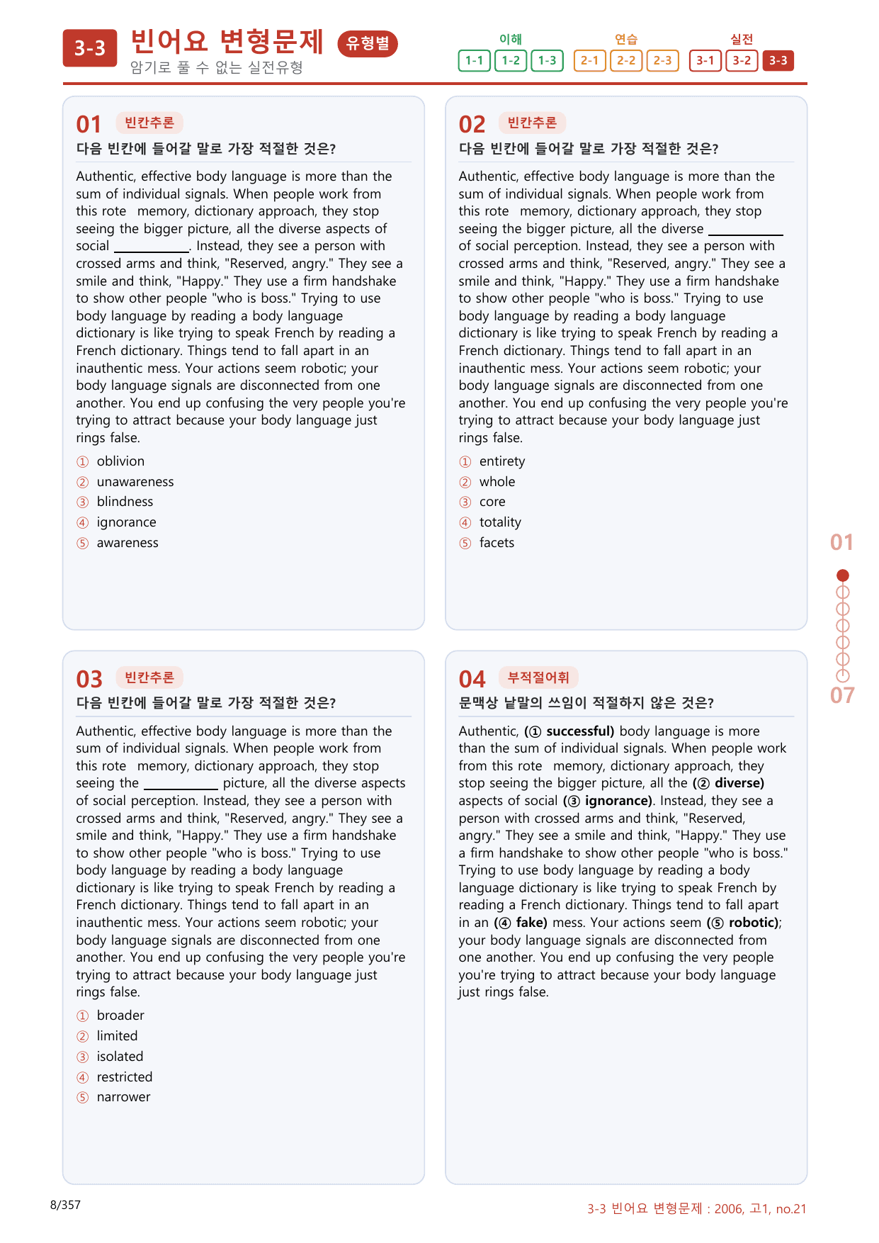 3-3번_고1_20년 6월_340문제(보너스 자료)_preview_undefined