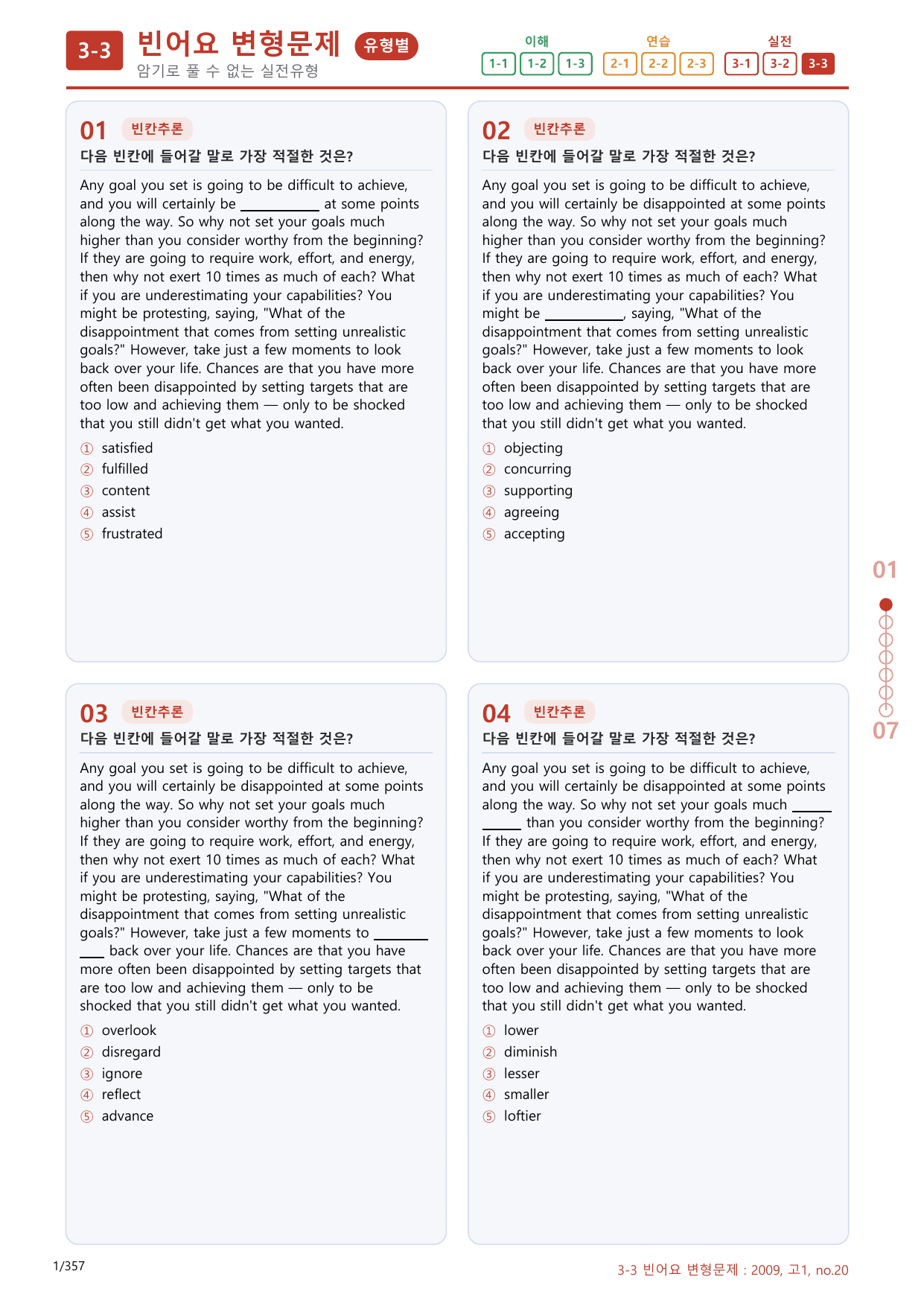 3-3번_고1_20년 9월_340문제(보너스 자료)_preview_undefined