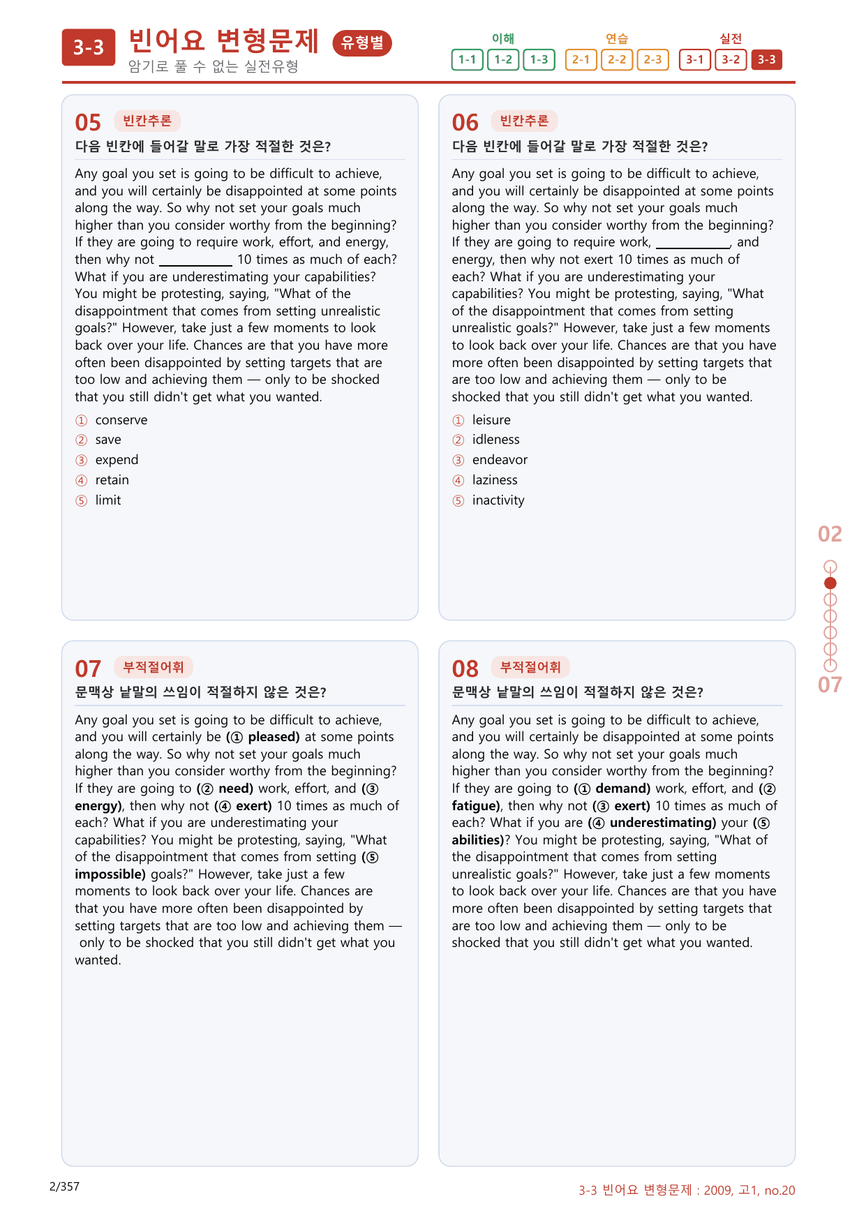 3-3번_고1_20년 9월_340문제(보너스 자료)_preview_undefined