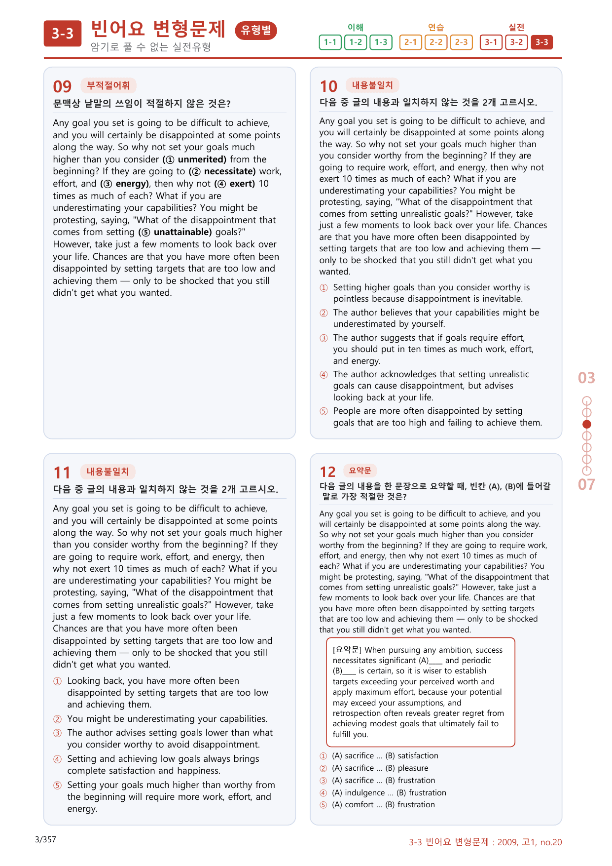 3-3번_고1_20년 9월_340문제(보너스 자료)_preview_undefined