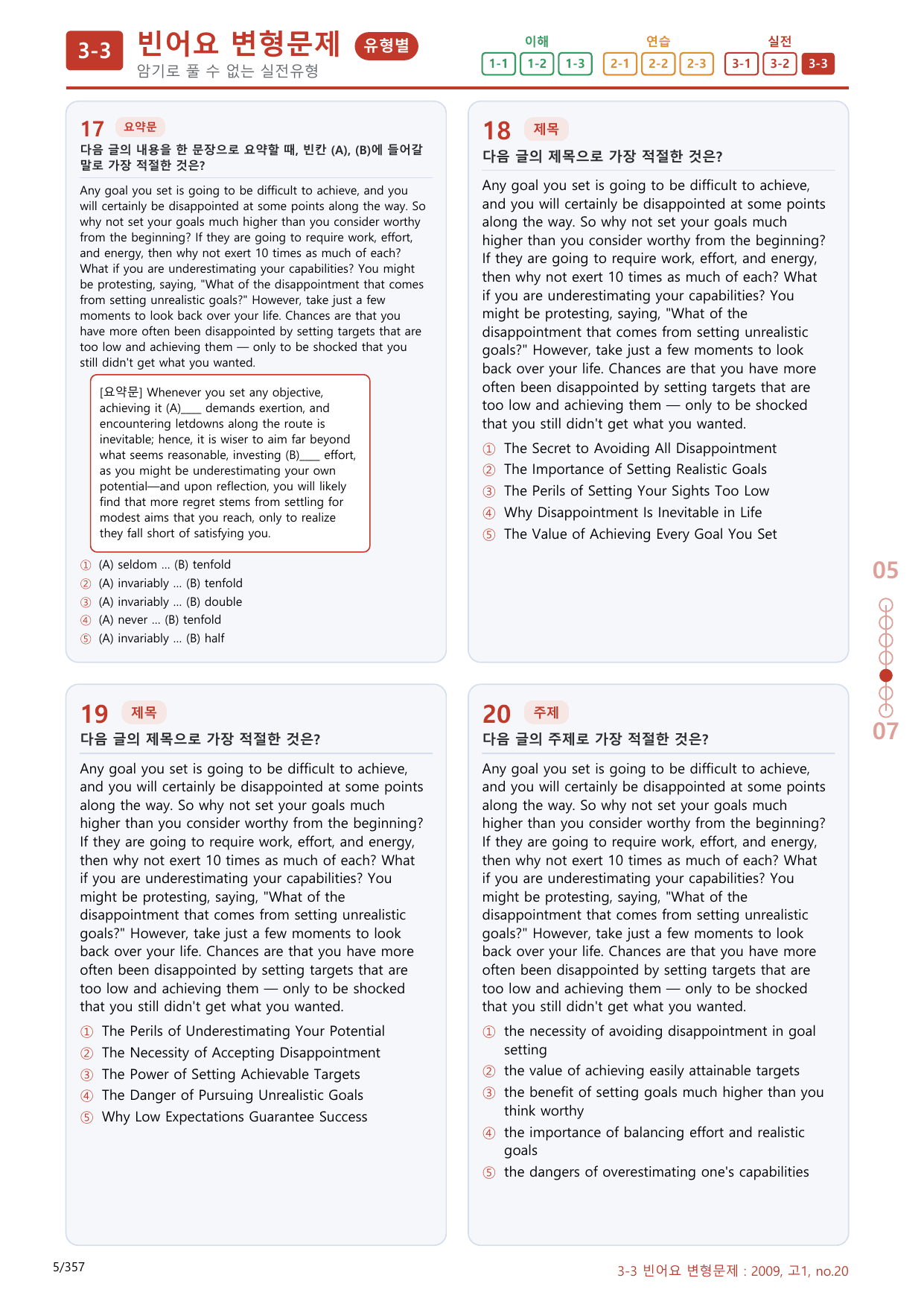 3-3번_고1_20년 9월_340문제(보너스 자료)_preview_undefined