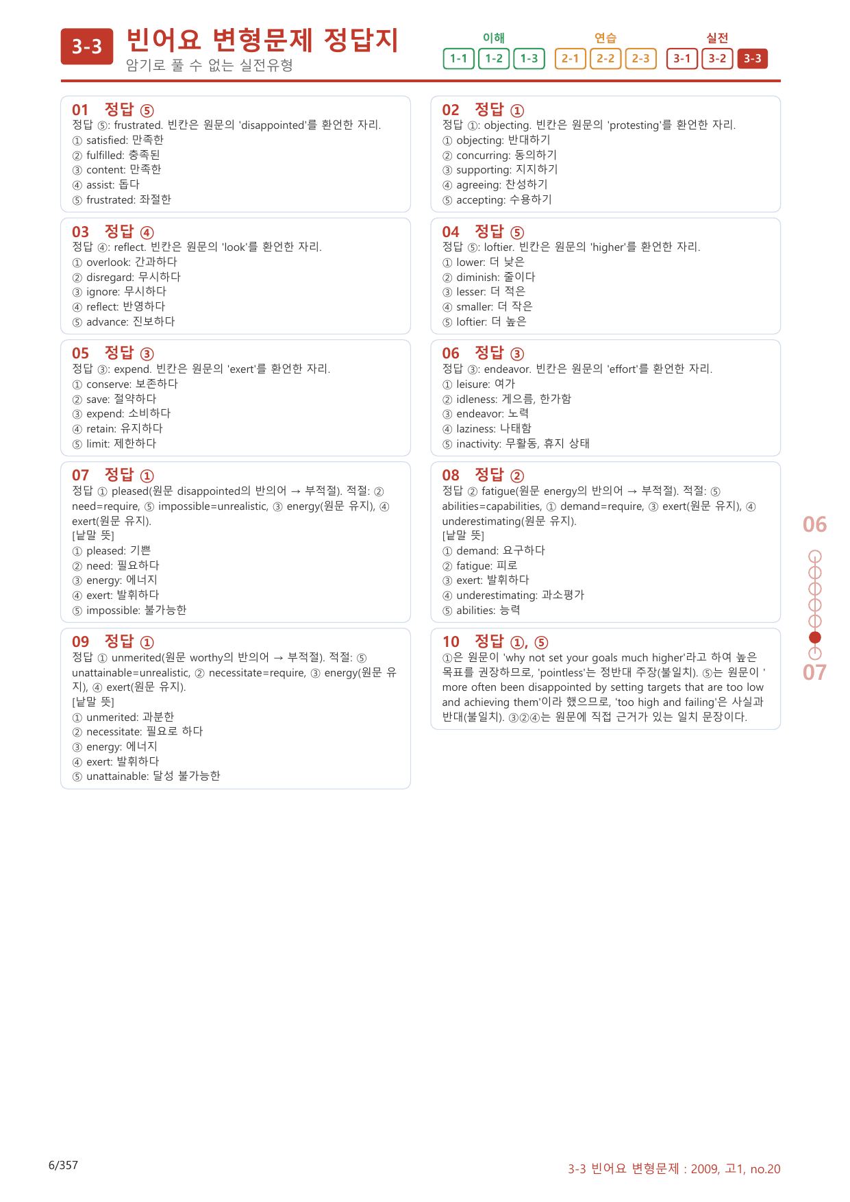 3-3번_고1_20년 9월_340문제(보너스 자료)_preview_undefined