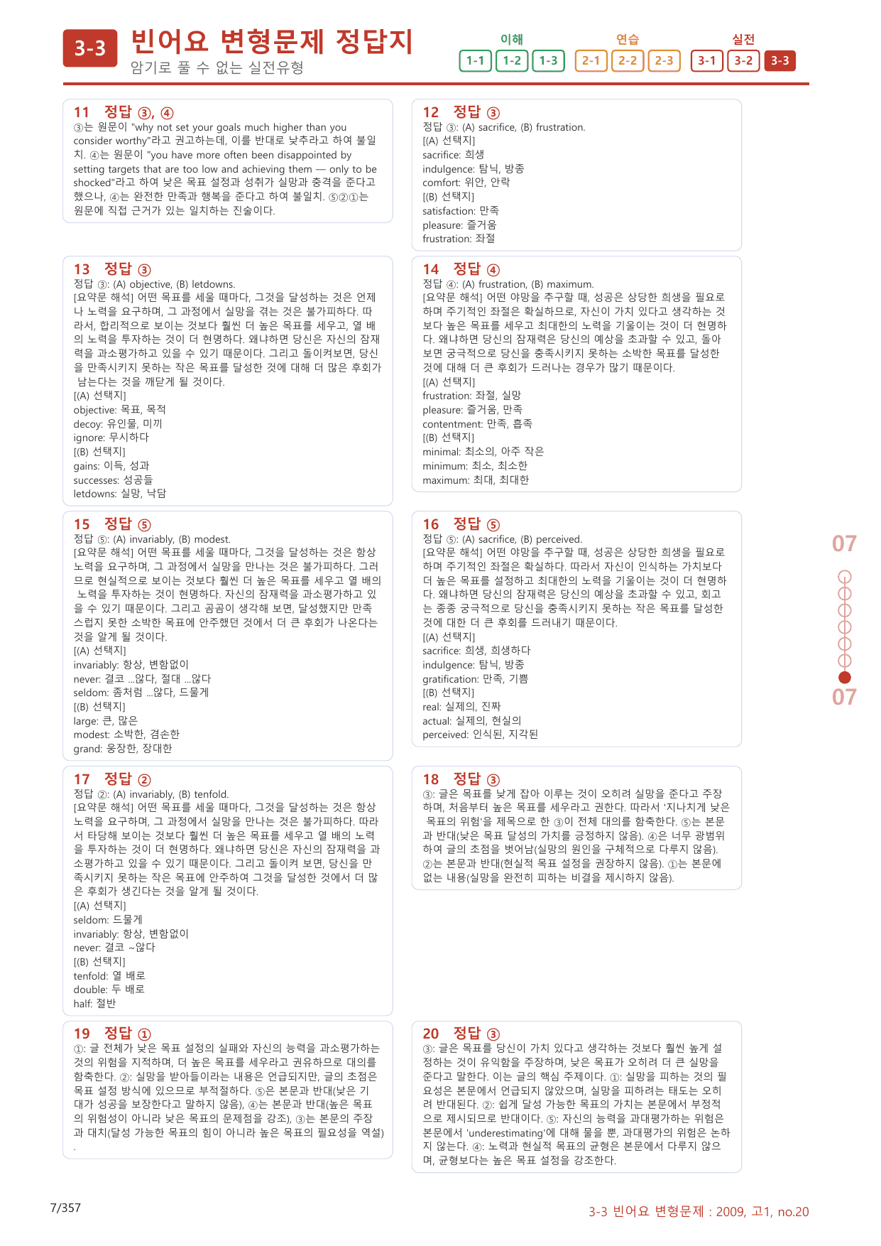 3-3번_고1_20년 9월_340문제(보너스 자료)_preview_undefined