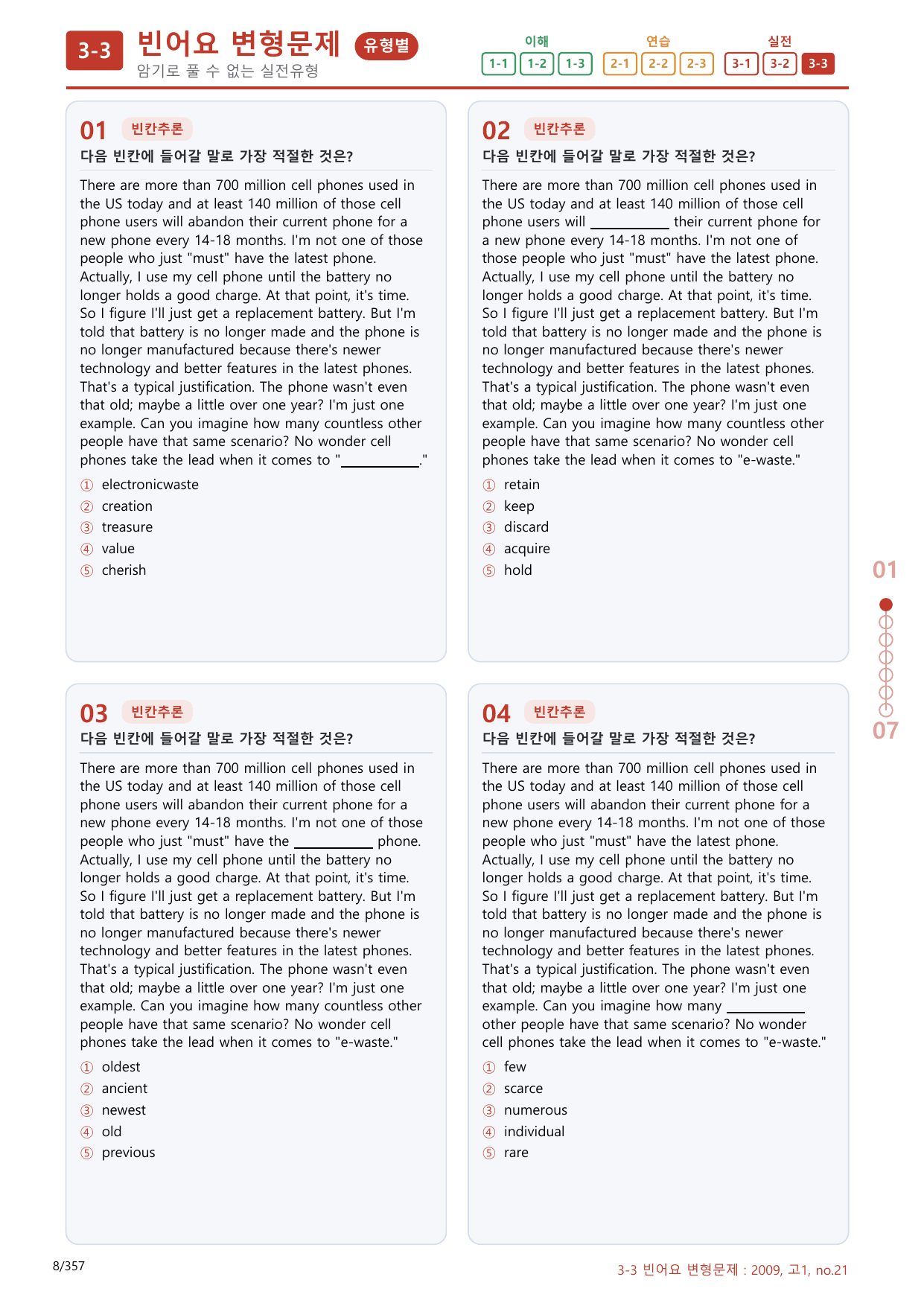 3-3번_고1_20년 9월_340문제(보너스 자료)_preview_undefined