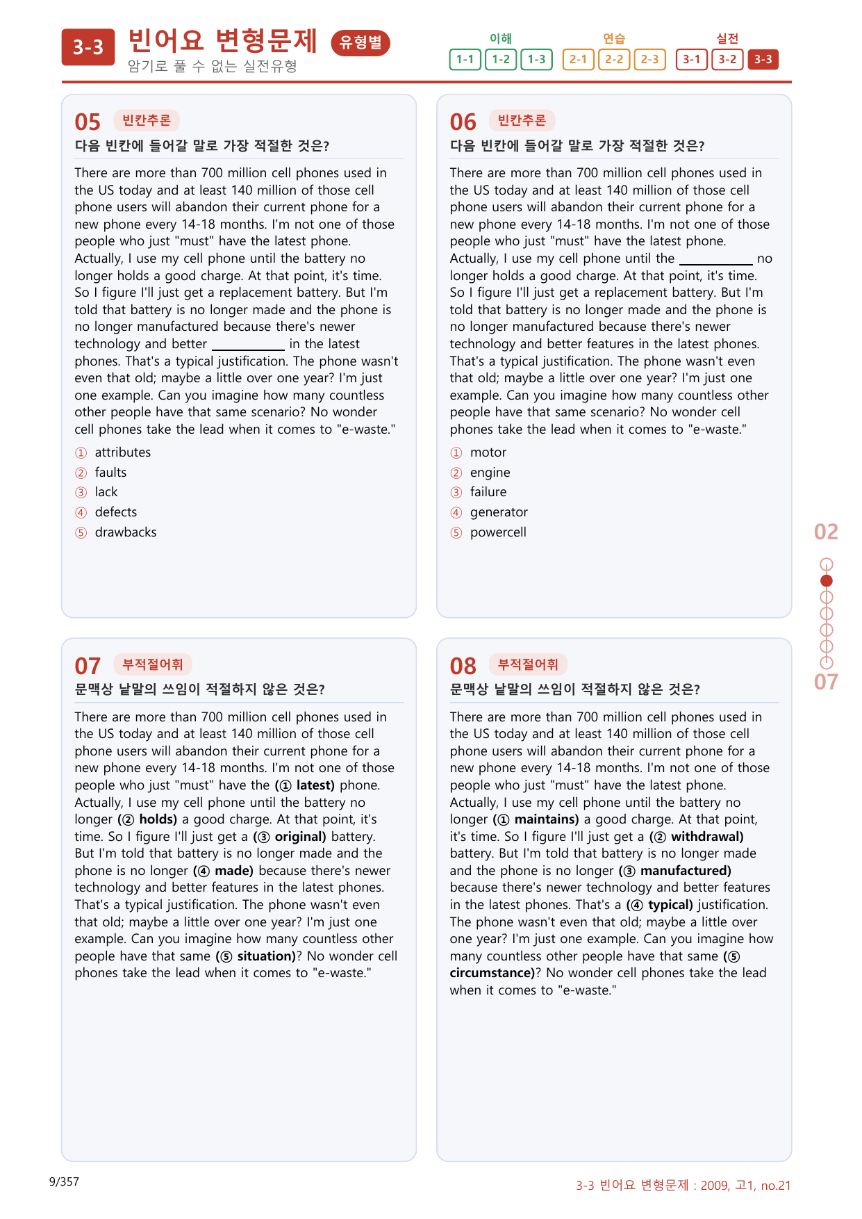 3-3번_고1_20년 9월_340문제(보너스 자료)_preview_undefined