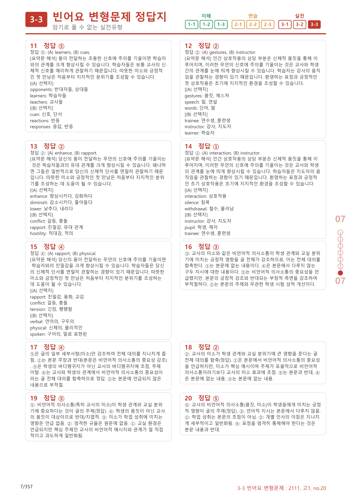 3-3번_고1_21년 11월_340문제(보너스 자료)_preview_undefined