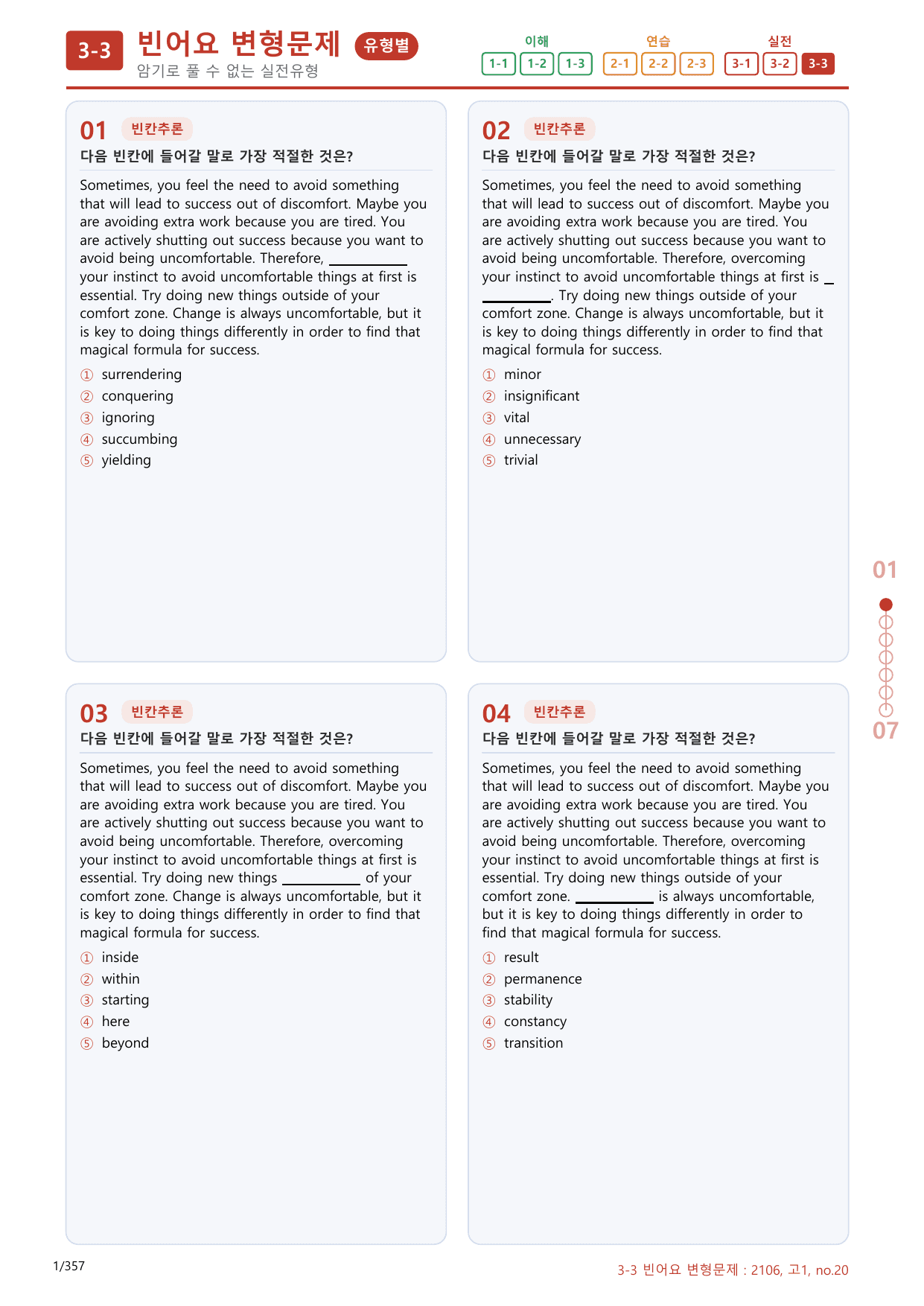 3-3번_고1_21년 6월_340문제(보너스 자료)_preview_undefined