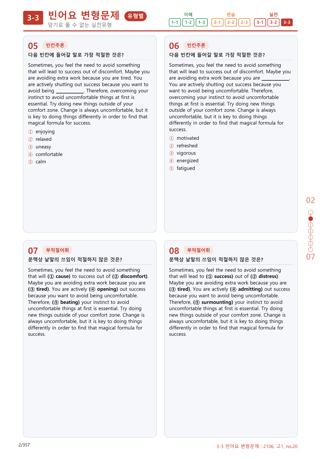 3-3번_고1_21년 6월_340문제(보너스 자료)_preview_undefined