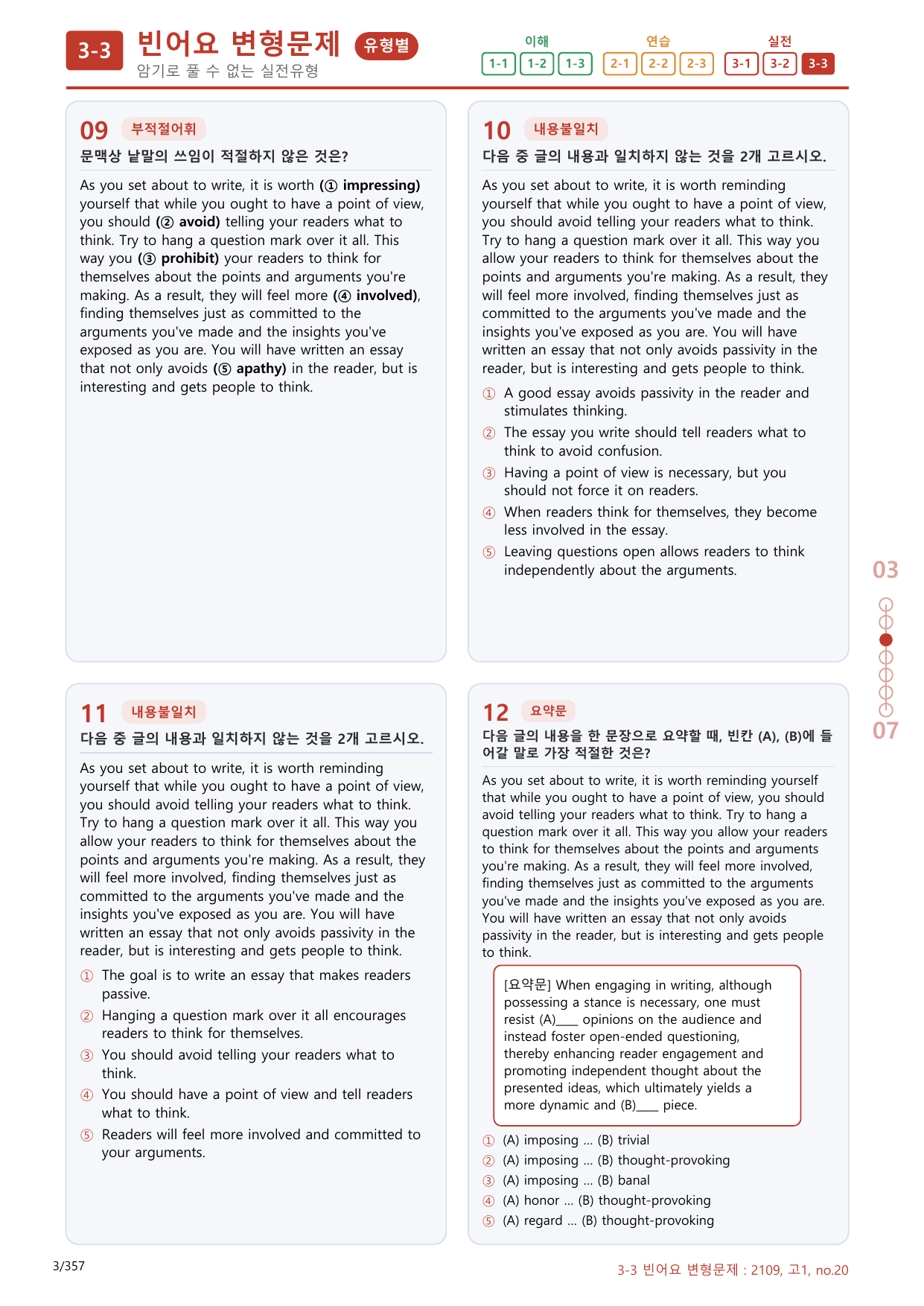 3-3번_고1_21년 9월_340문제(보너스 자료)_preview_undefined