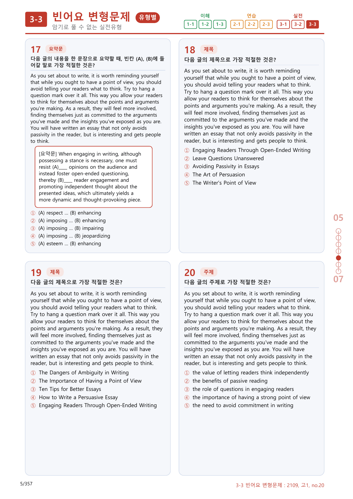 3-3번_고1_21년 9월_340문제(보너스 자료)_preview_undefined