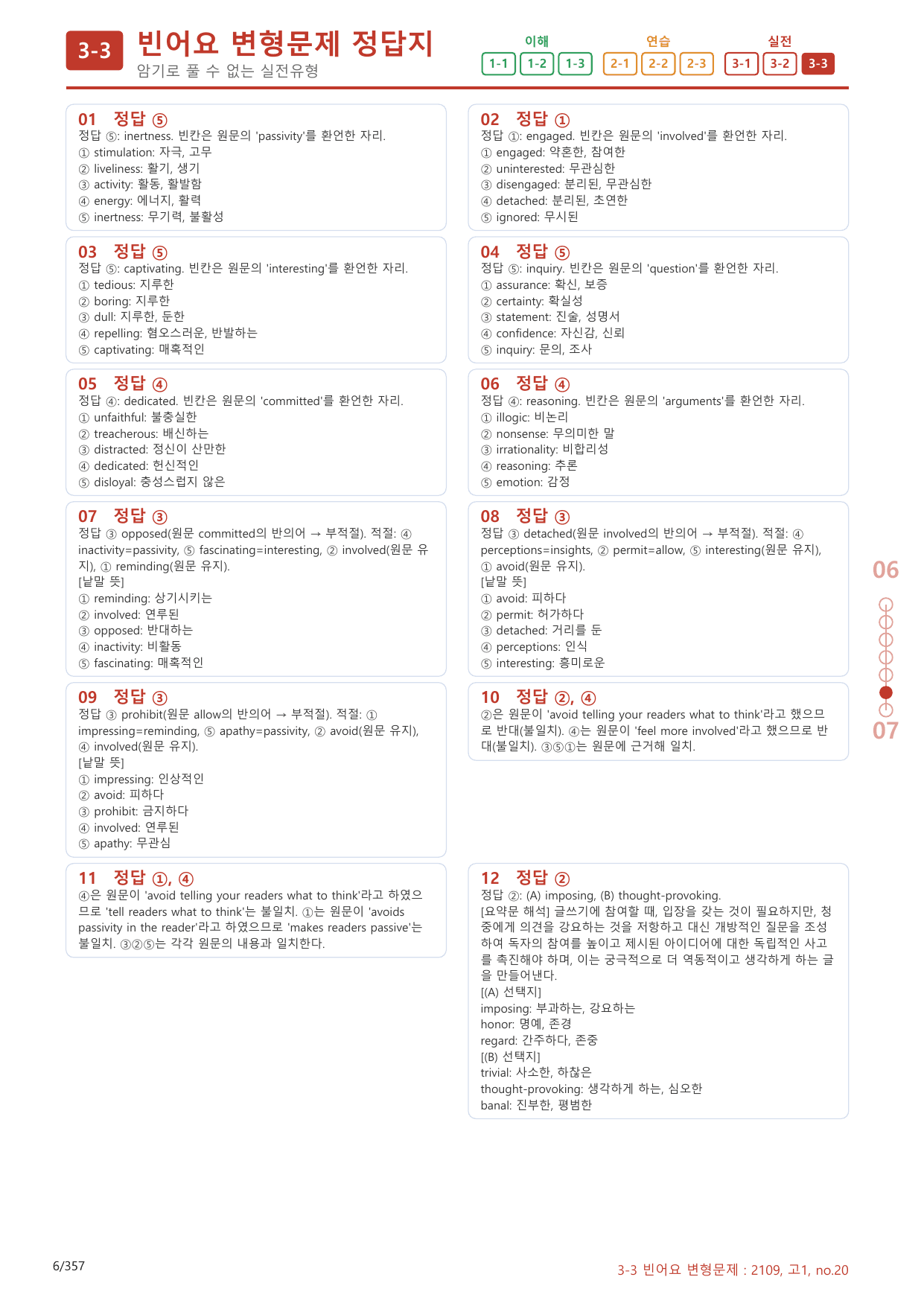 3-3번_고1_21년 9월_340문제(보너스 자료)_preview_undefined