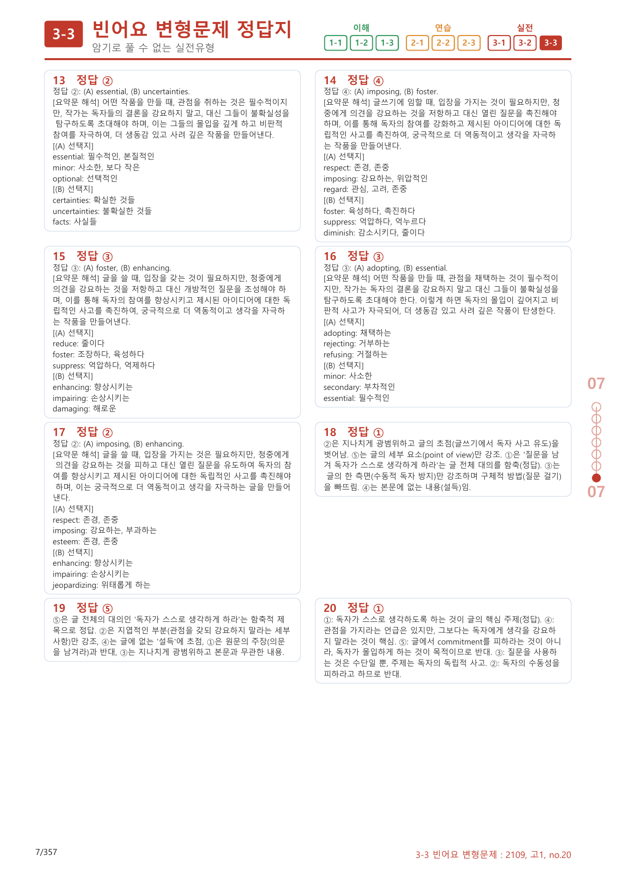 3-3번_고1_21년 9월_340문제(보너스 자료)_preview_undefined