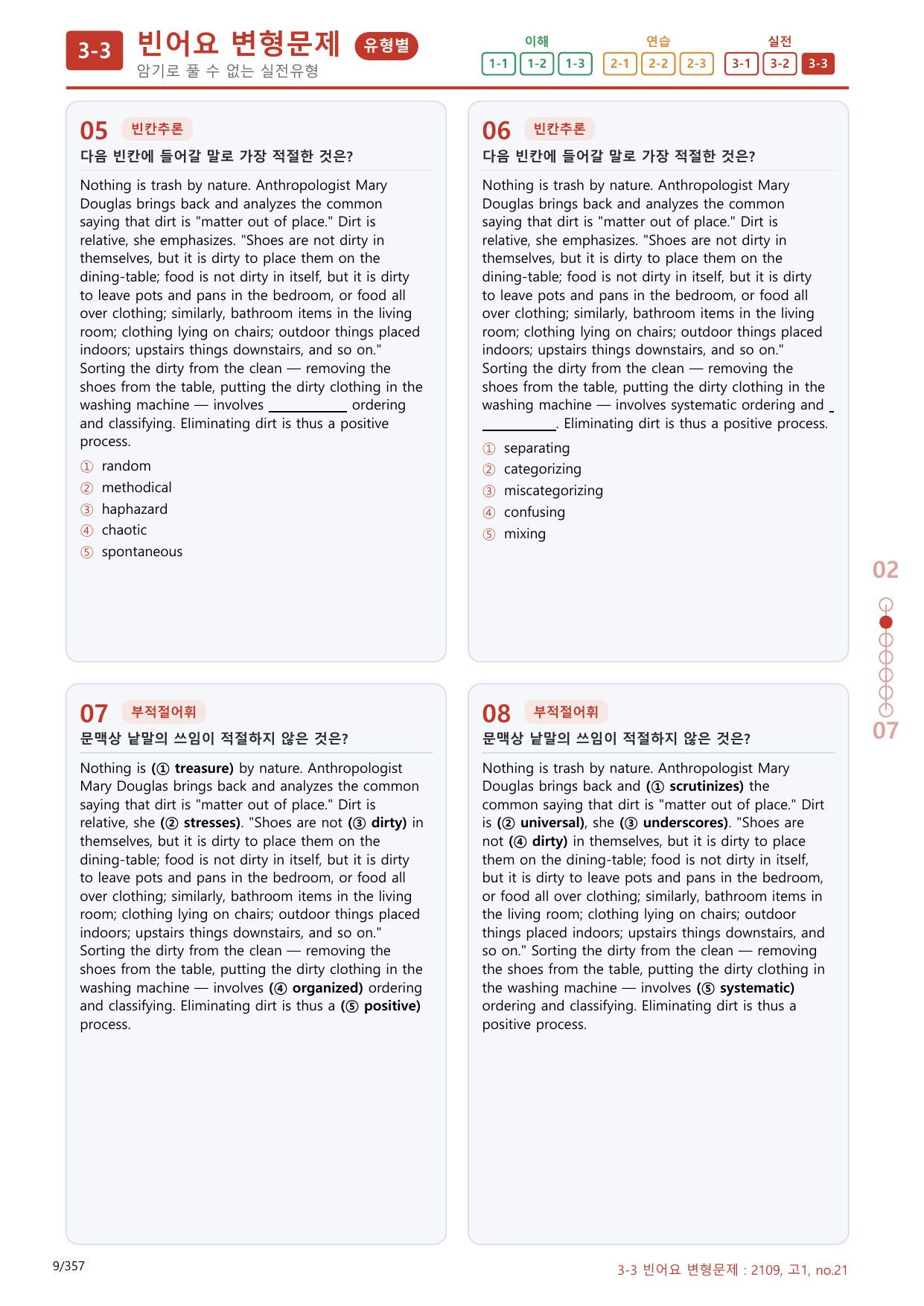 3-3번_고1_21년 9월_340문제(보너스 자료)_preview_undefined