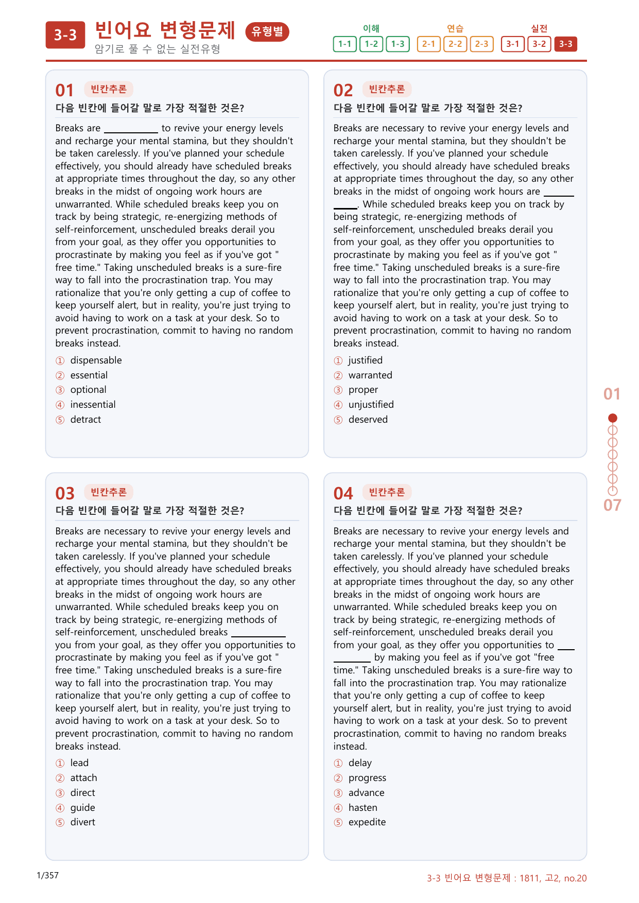 3-3번_고2_18년 11월_340문제(보너스 자료)_preview_undefined