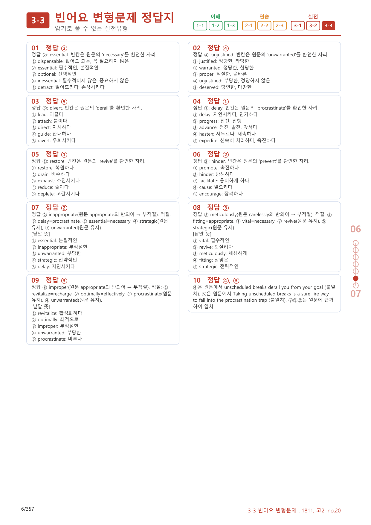 3-3번_고2_18년 11월_340문제(보너스 자료)_preview_undefined