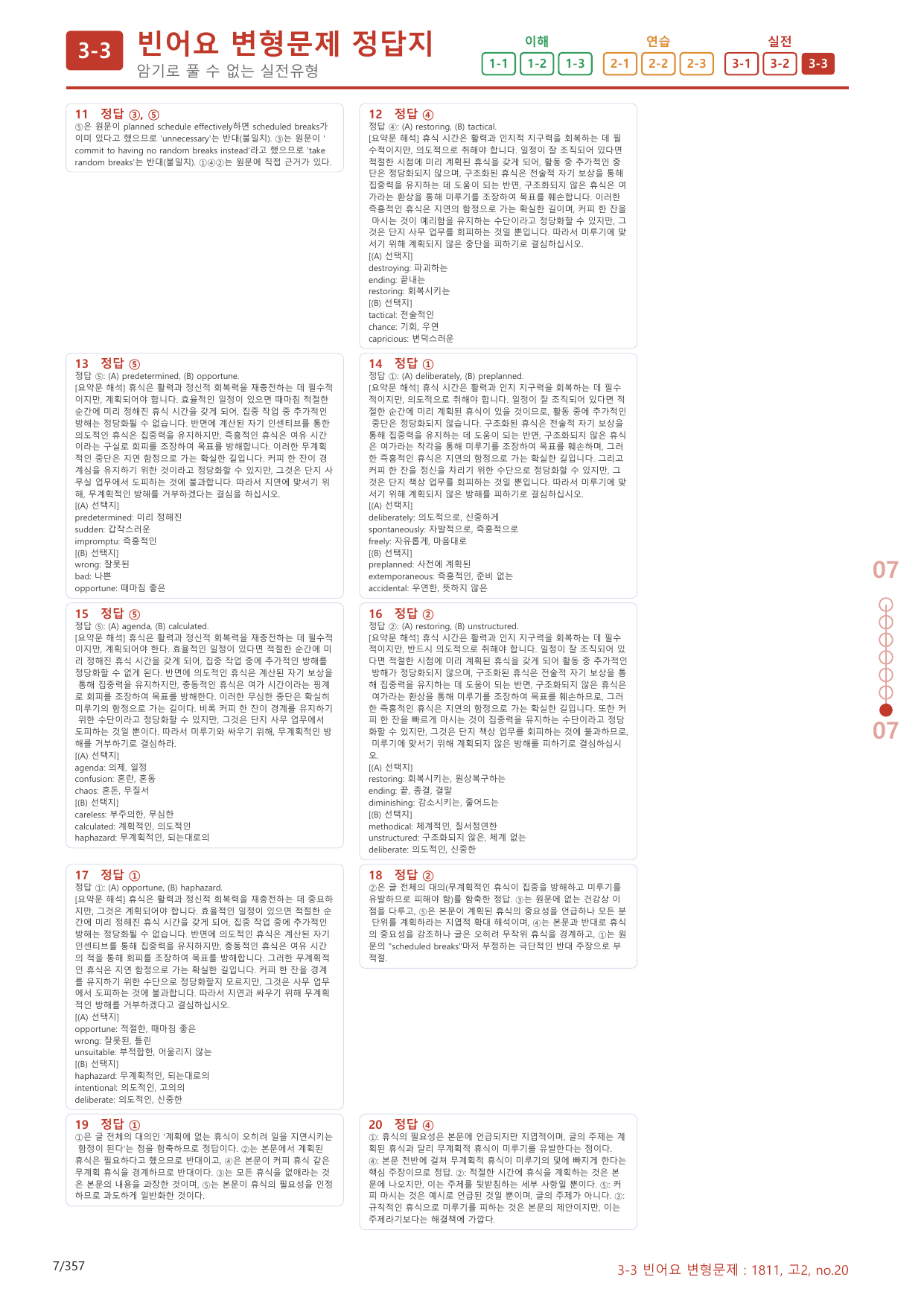 3-3번_고2_18년 11월_340문제(보너스 자료)_preview_undefined