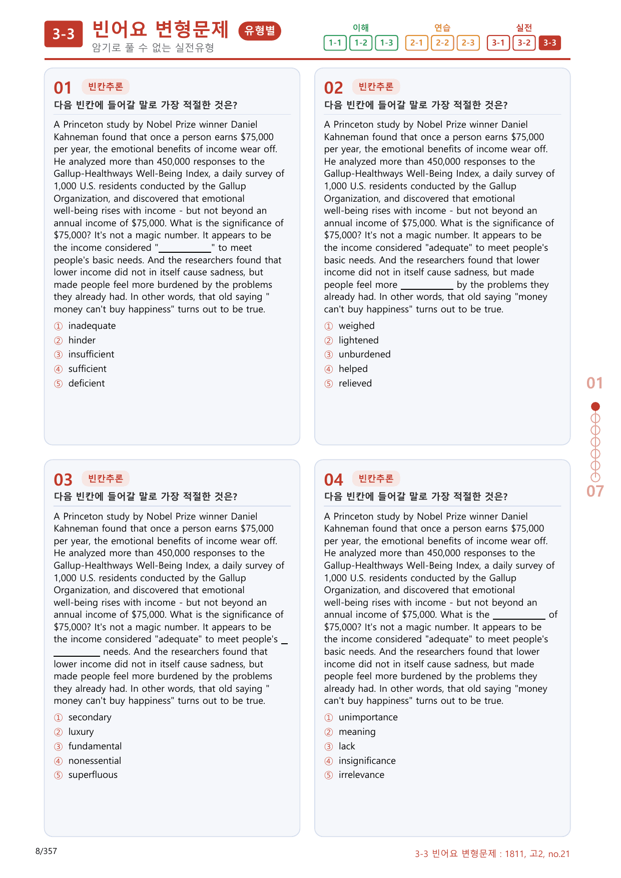 3-3번_고2_18년 11월_340문제(보너스 자료)_preview_undefined