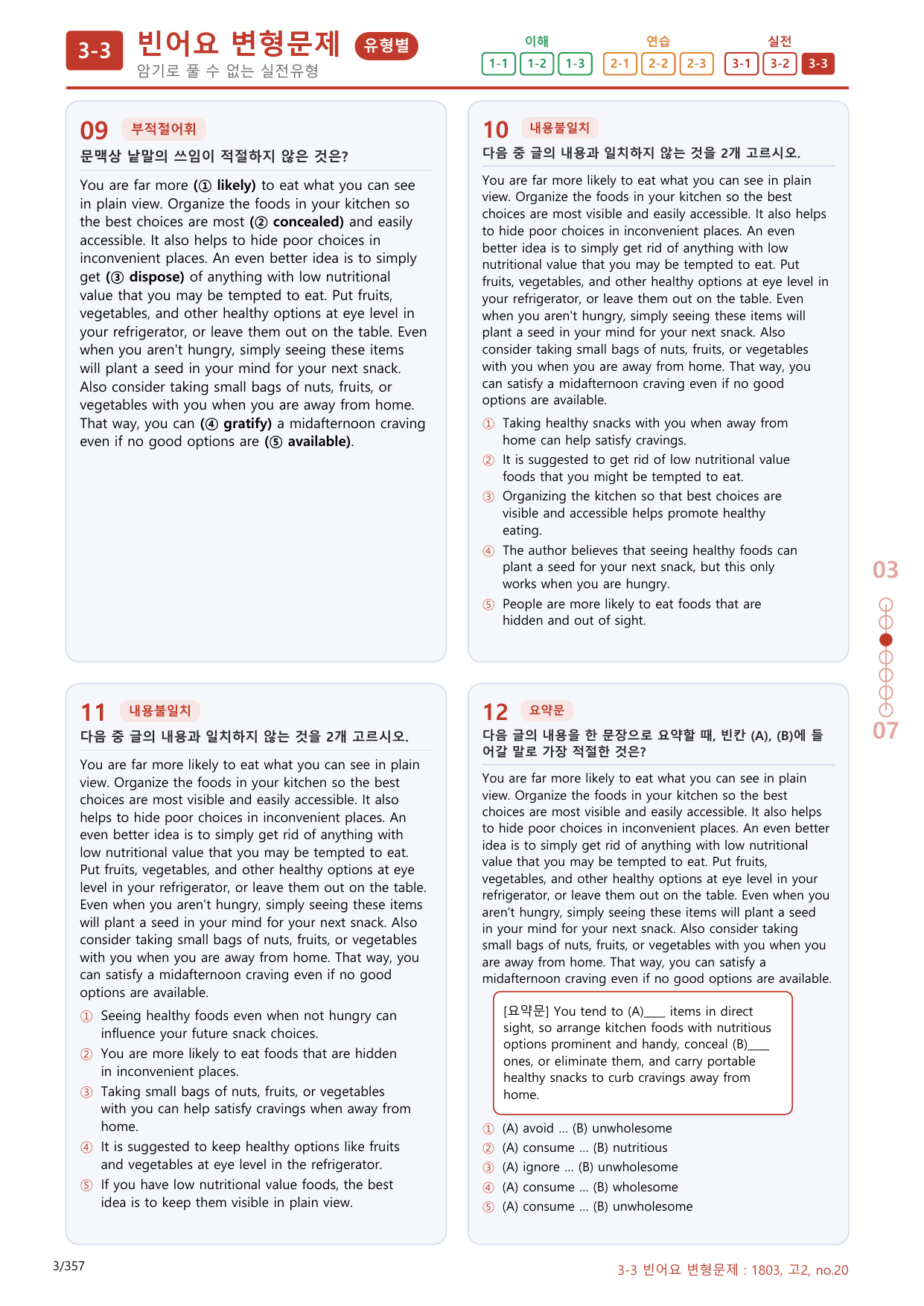 3-3번_고2_18년 3월_340문제(보너스 자료)_preview_undefined