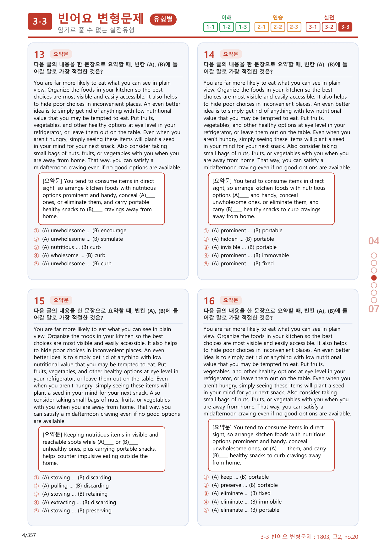 3-3번_고2_18년 3월_340문제(보너스 자료)_preview_undefined