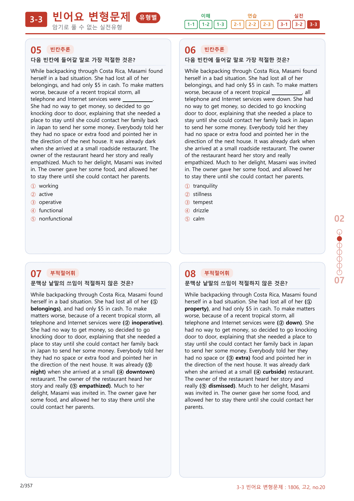 3-3번_고2_18년 6월_340문제(보너스 자료)_preview_undefined