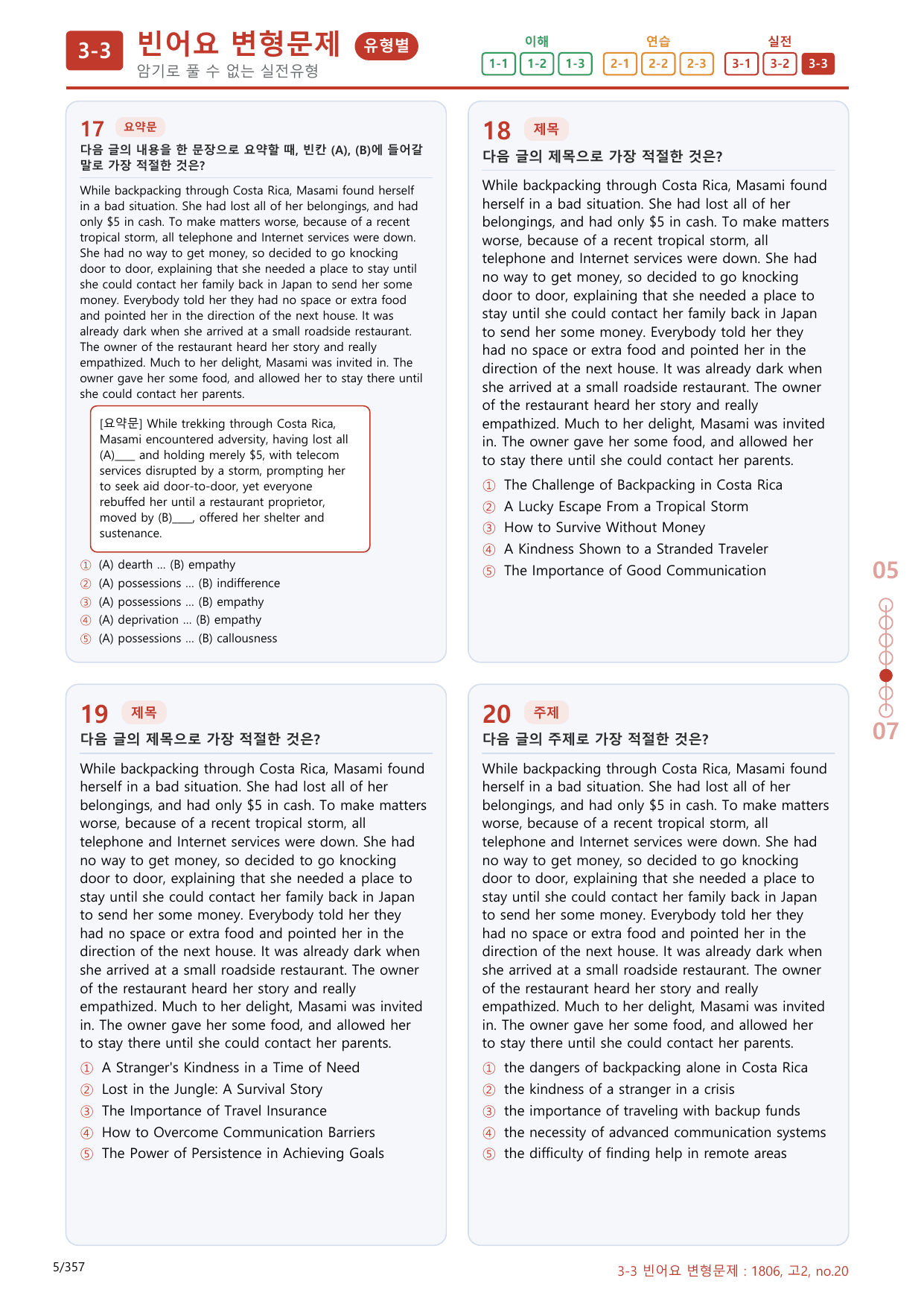 3-3번_고2_18년 6월_340문제(보너스 자료)_preview_undefined