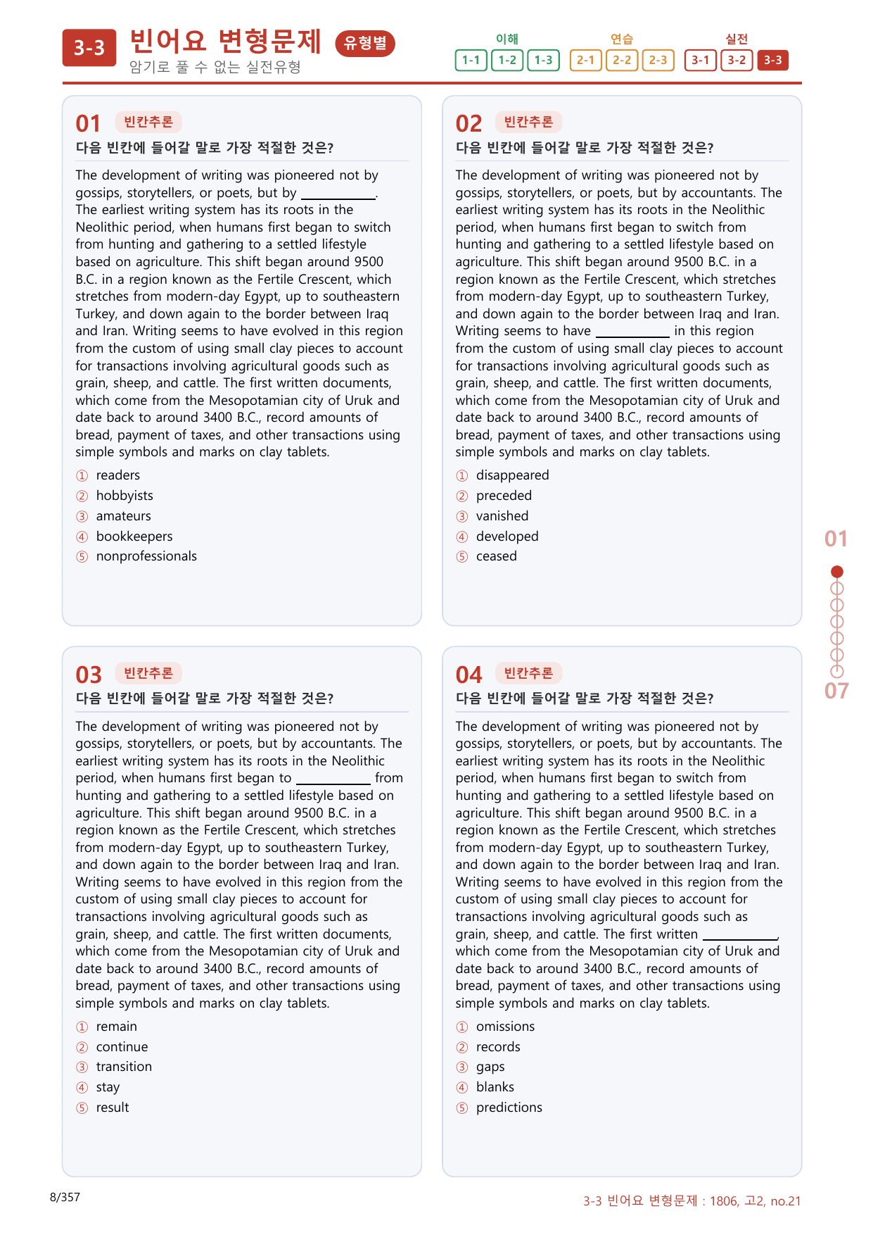 3-3번_고2_18년 6월_340문제(보너스 자료)_preview_undefined
