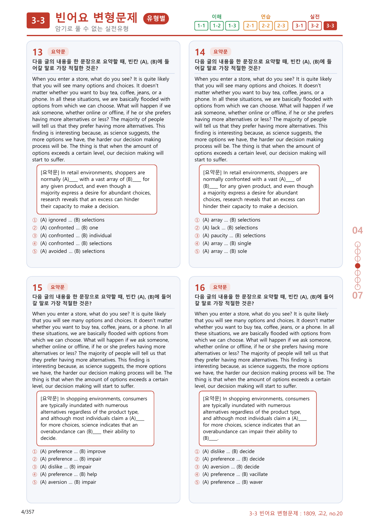 3-3번_고2_18년 9월_340문제(보너스 자료)_preview_undefined