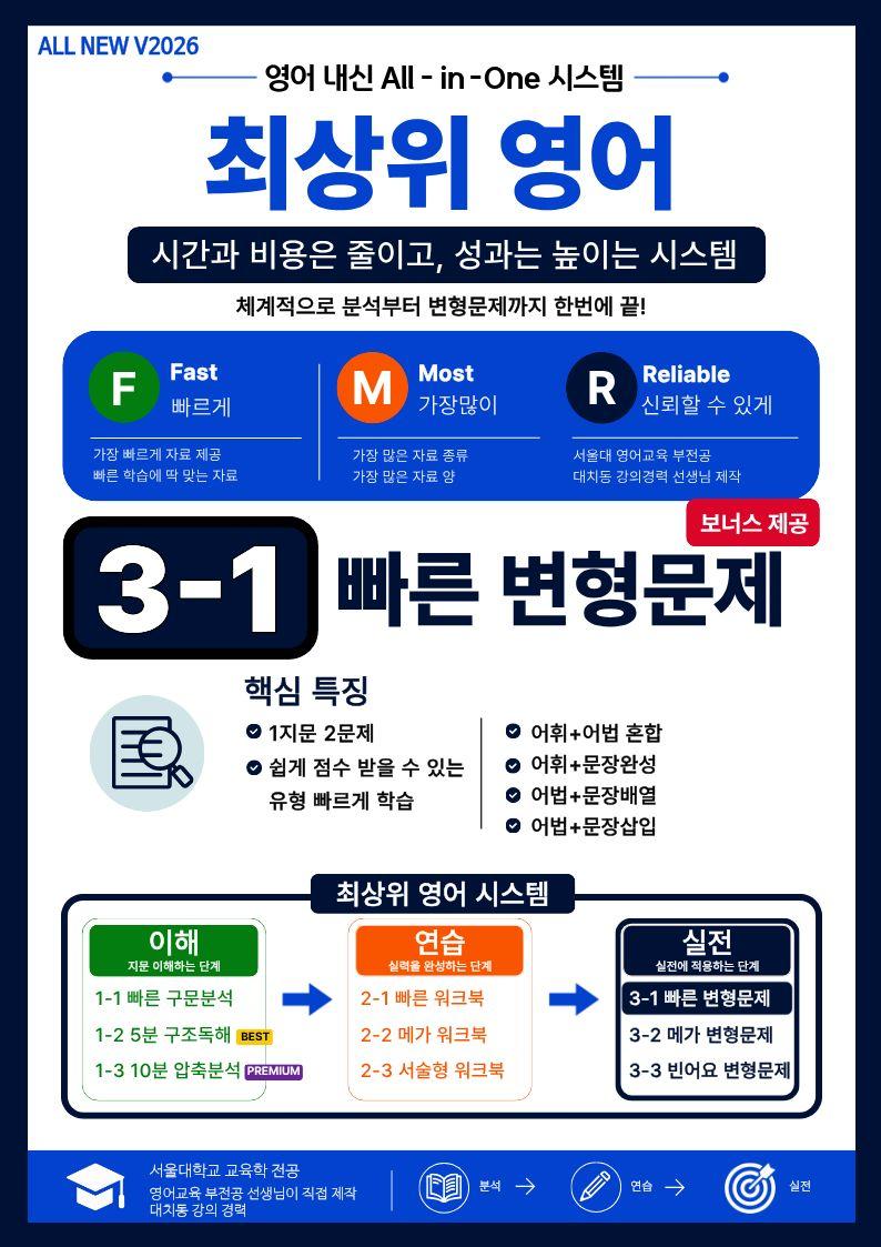 3-3번_고2_19년 6월_340문제(보너스 자료)_promotion