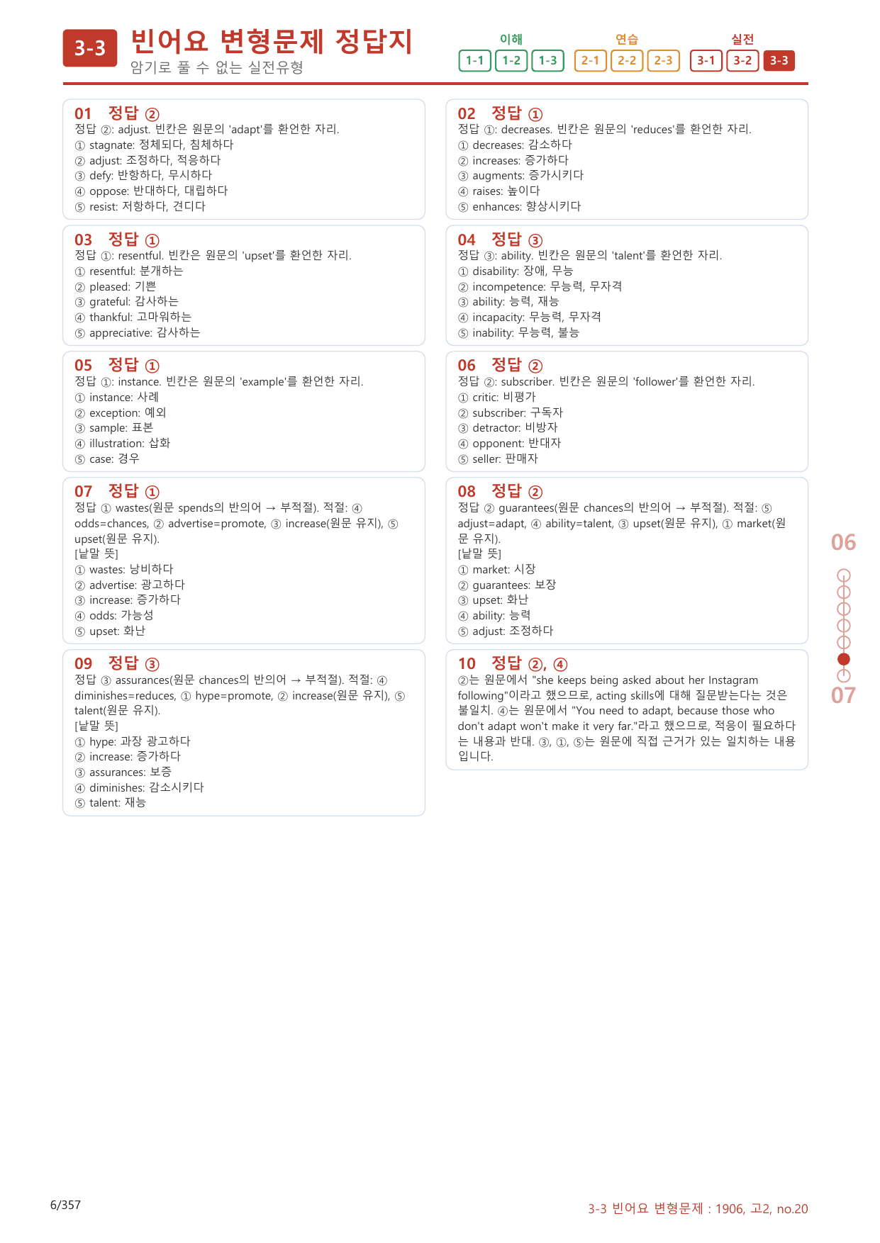 3-3번_고2_19년 6월_340문제(보너스 자료)_preview_undefined