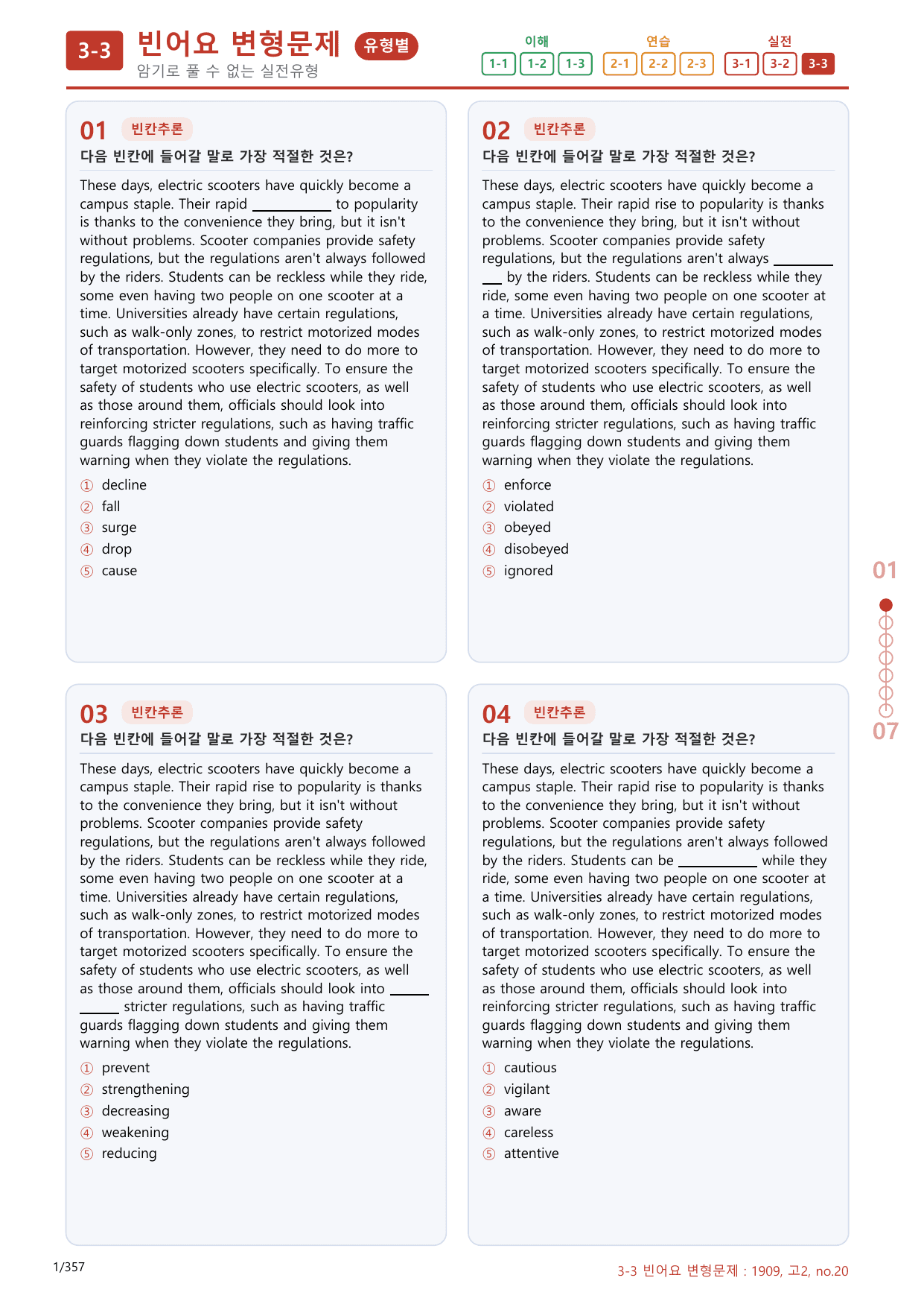 3-3번_고2_19년 9월_340문제(보너스 자료)_preview_undefined