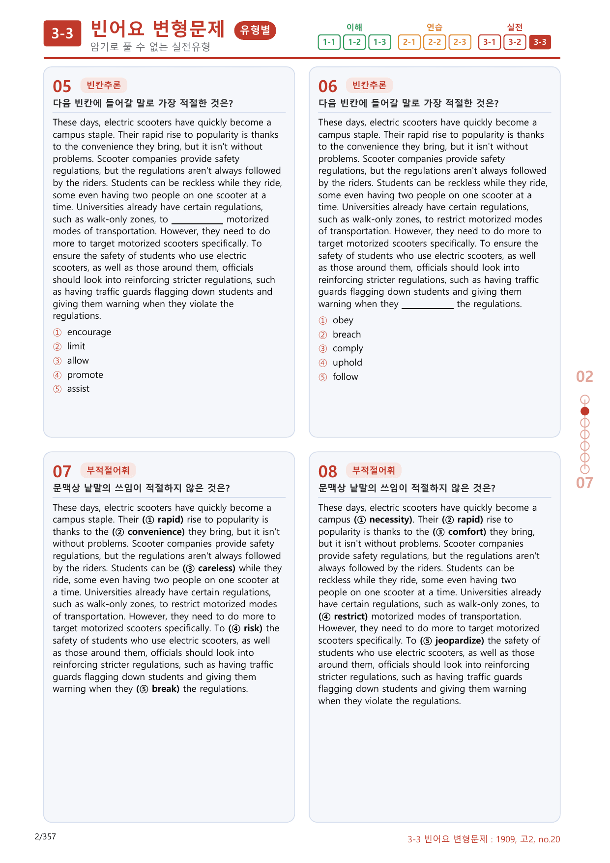 3-3번_고2_19년 9월_340문제(보너스 자료)_preview_undefined