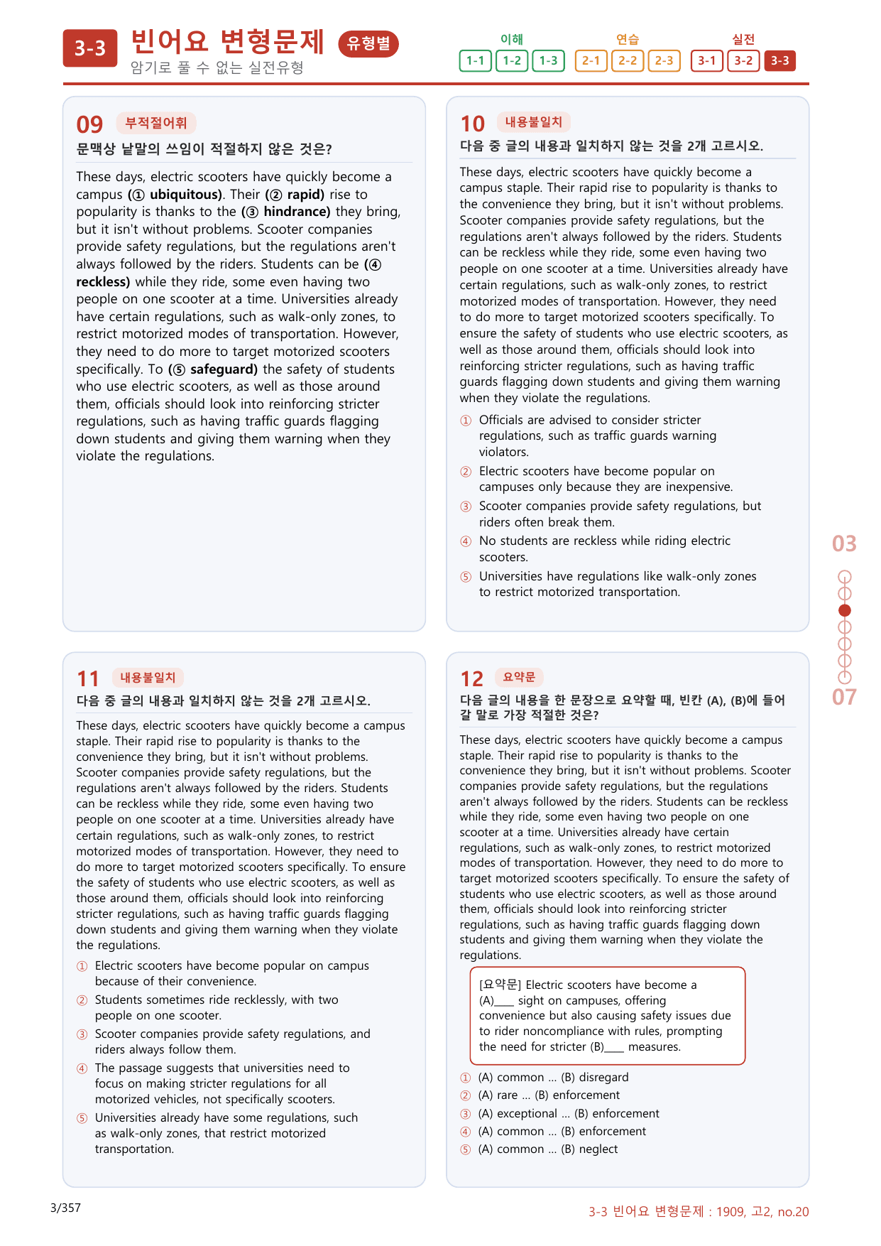3-3번_고2_19년 9월_340문제(보너스 자료)_preview_undefined