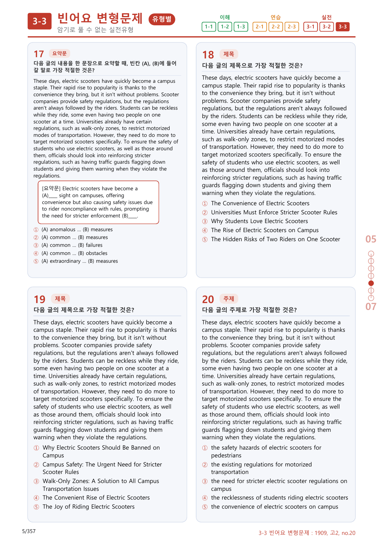 3-3번_고2_19년 9월_340문제(보너스 자료)_preview_undefined