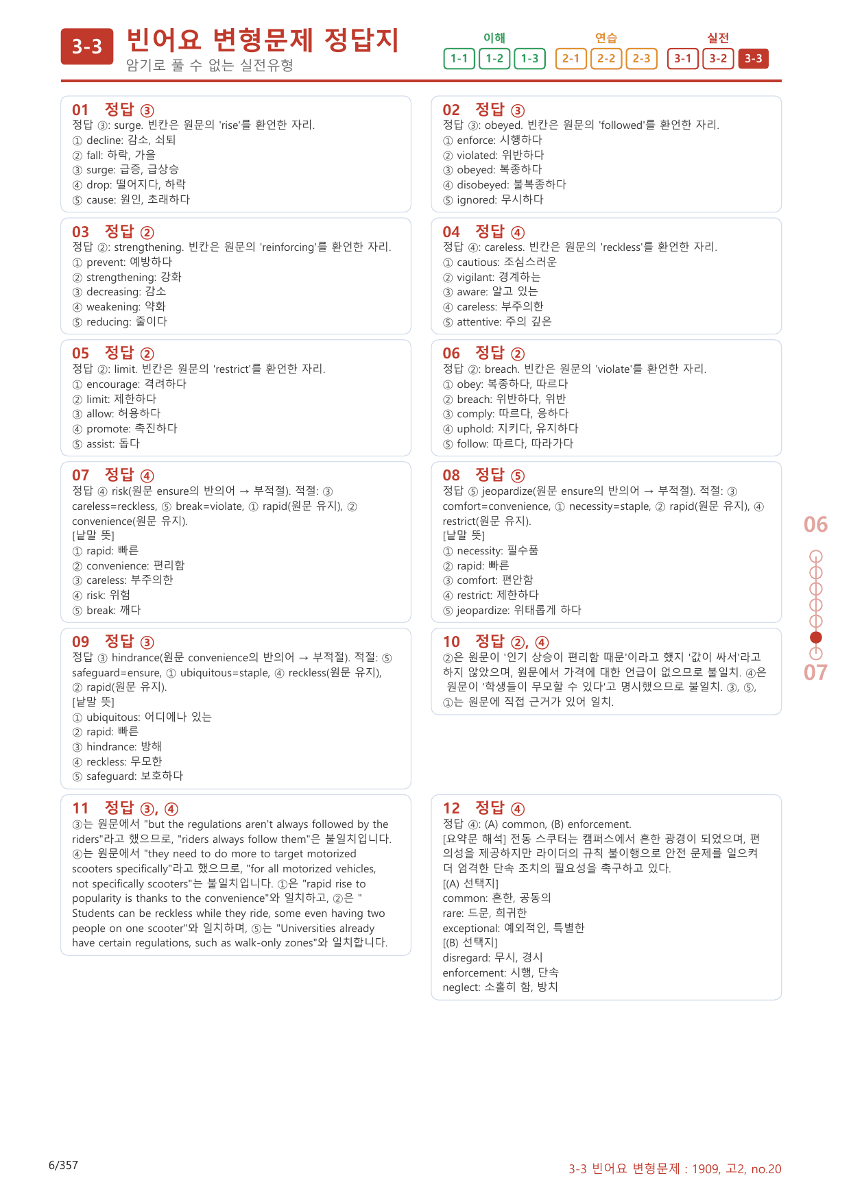 3-3번_고2_19년 9월_340문제(보너스 자료)_preview_undefined