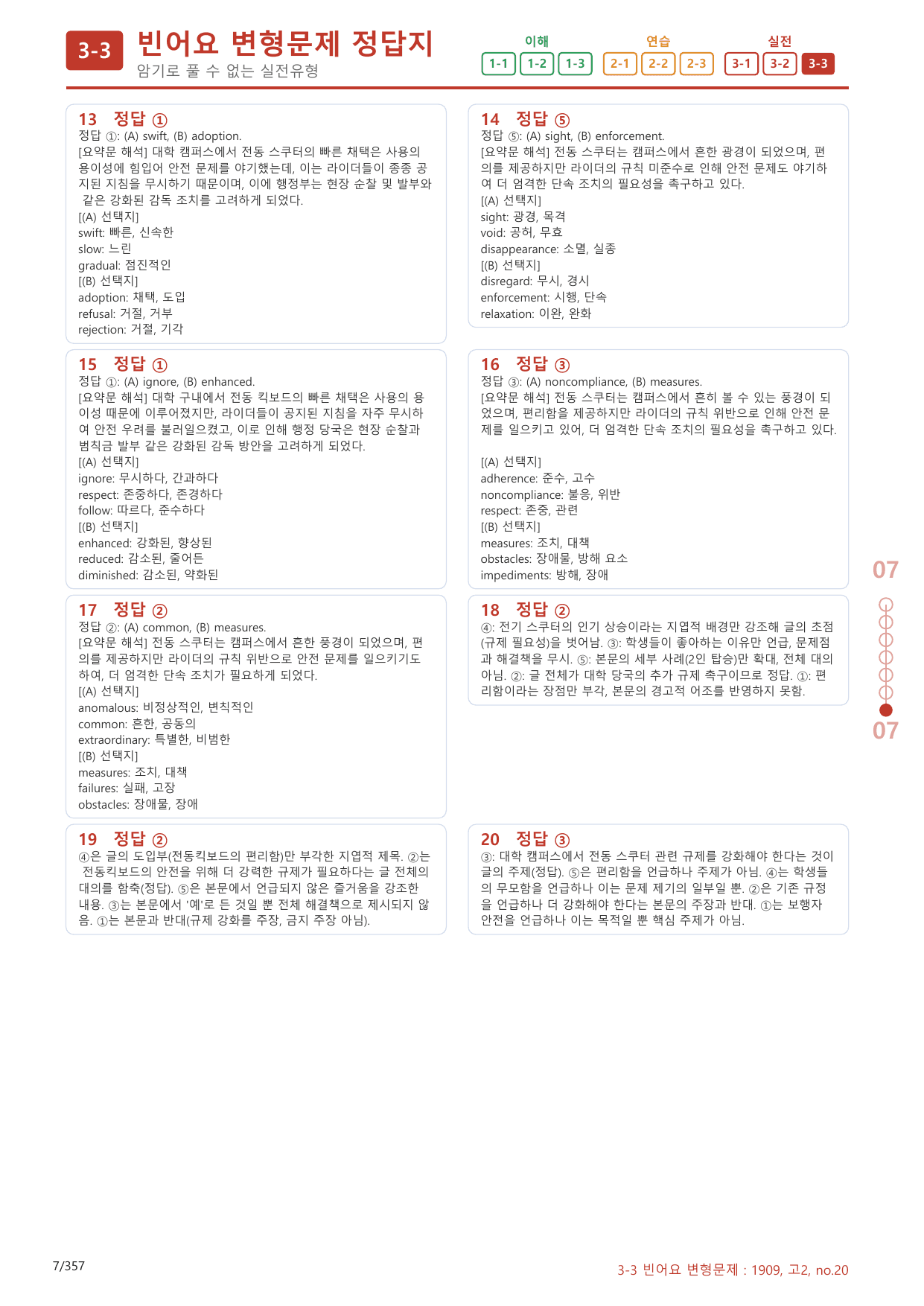 3-3번_고2_19년 9월_340문제(보너스 자료)_preview_undefined