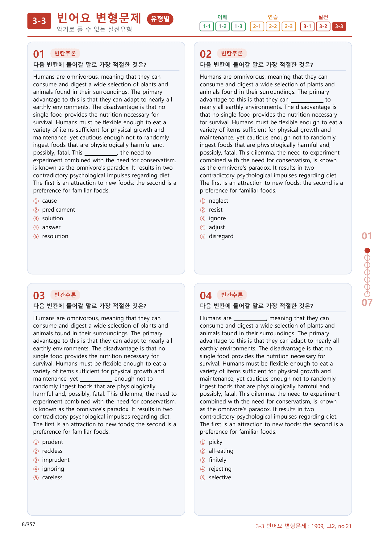 3-3번_고2_19년 9월_340문제(보너스 자료)_preview_undefined