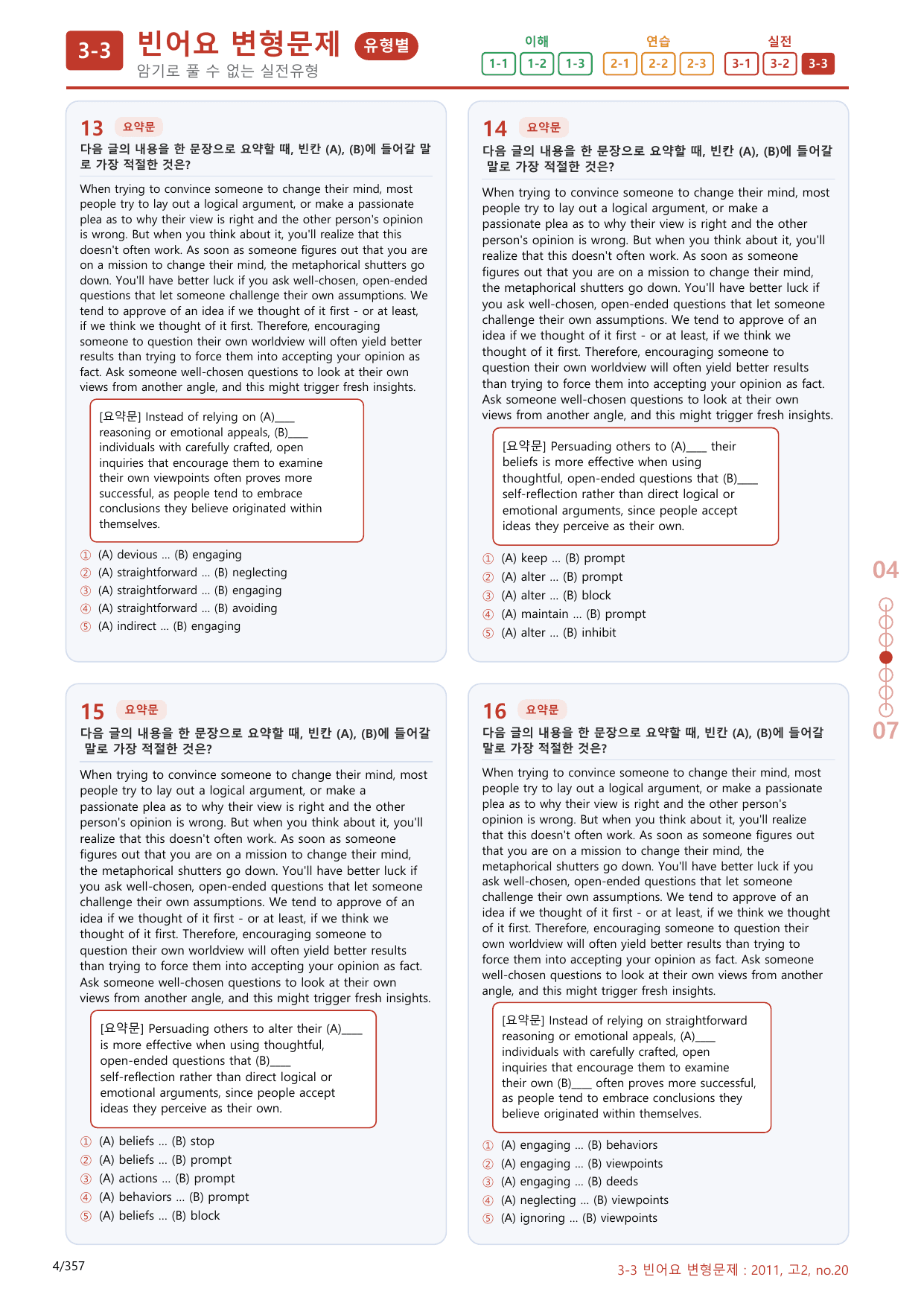 3-3번_고2_20년 11월_340문제(보너스 자료)_preview_undefined