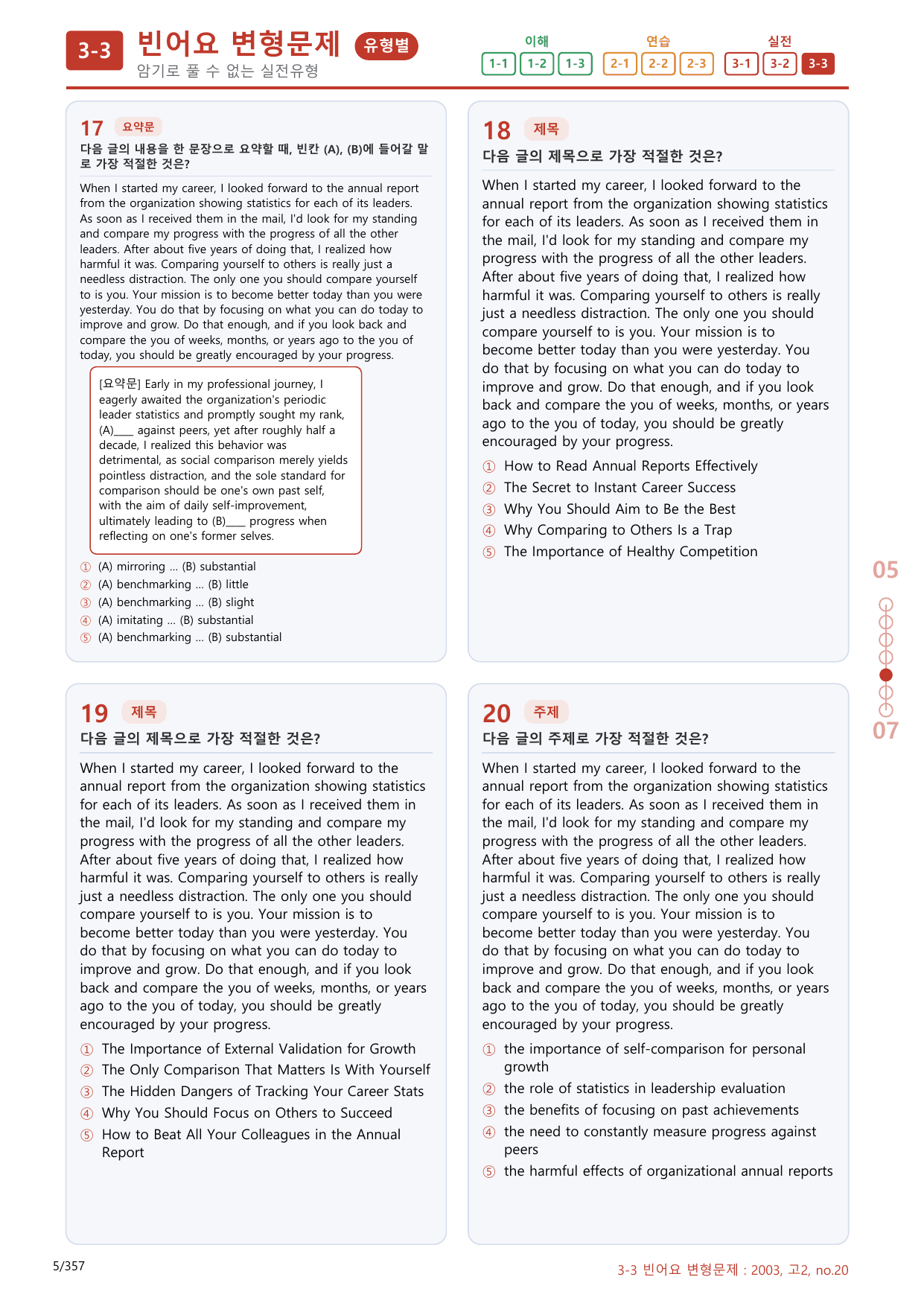 3-3번_고2_20년 3월_340문제(보너스 자료)_preview_undefined