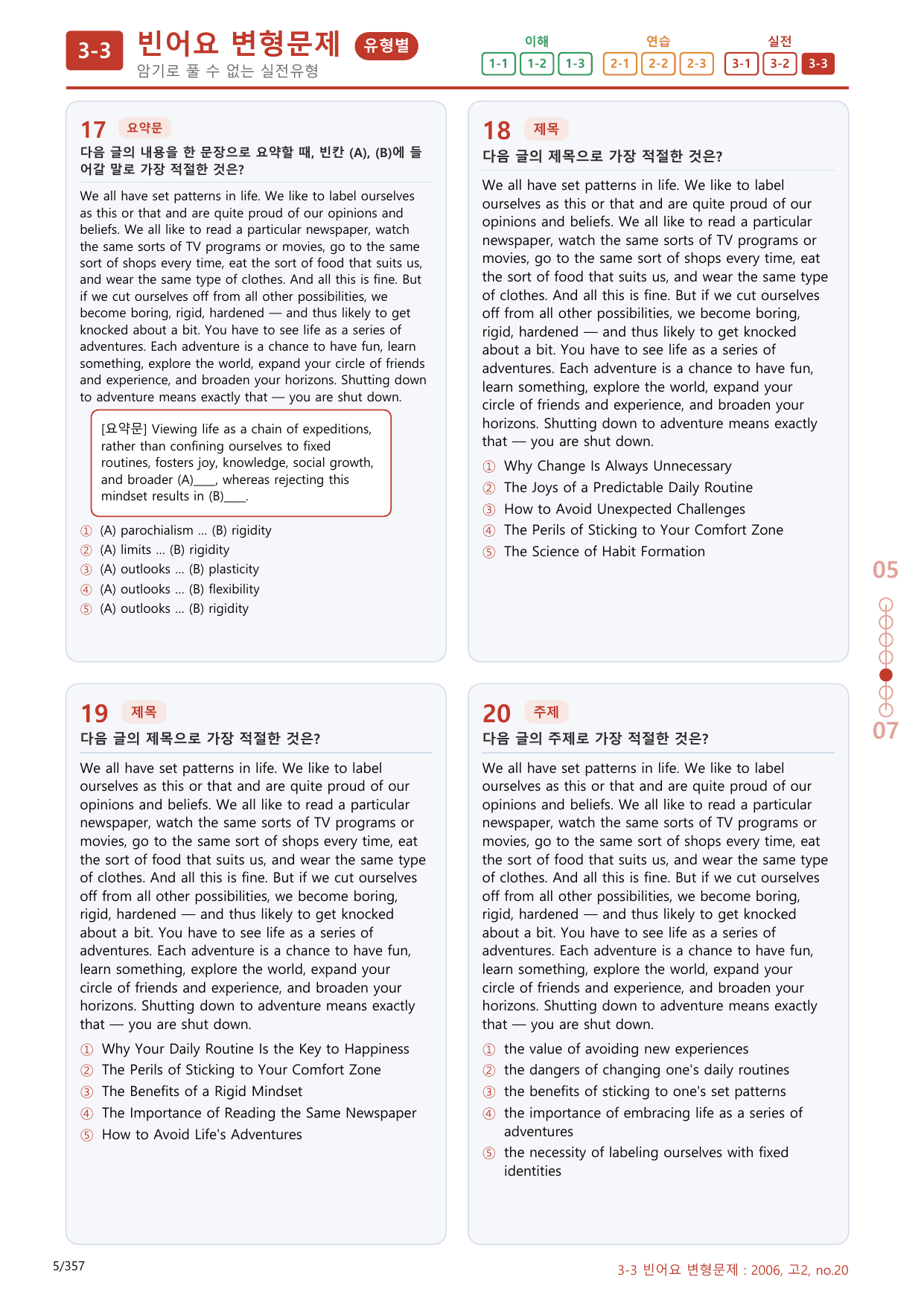 3-3번_고2_20년 6월_340문제(보너스 자료)_preview_undefined