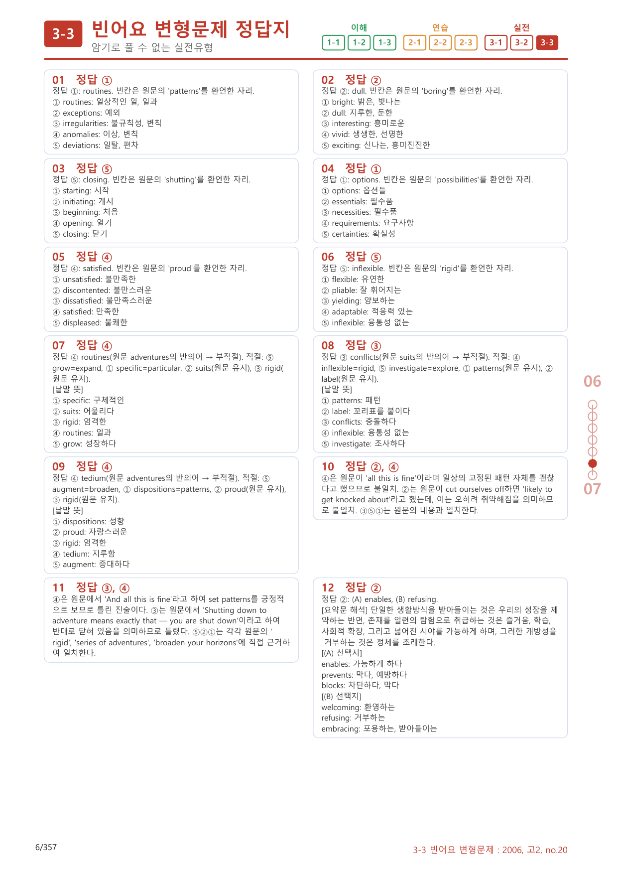 3-3번_고2_20년 6월_340문제(보너스 자료)_preview_undefined