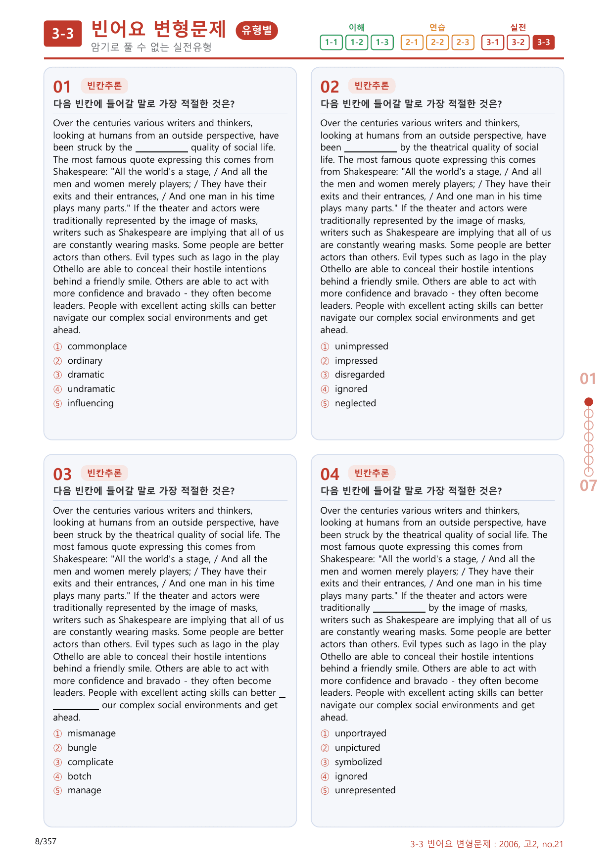3-3번_고2_20년 6월_340문제(보너스 자료)_preview_undefined
