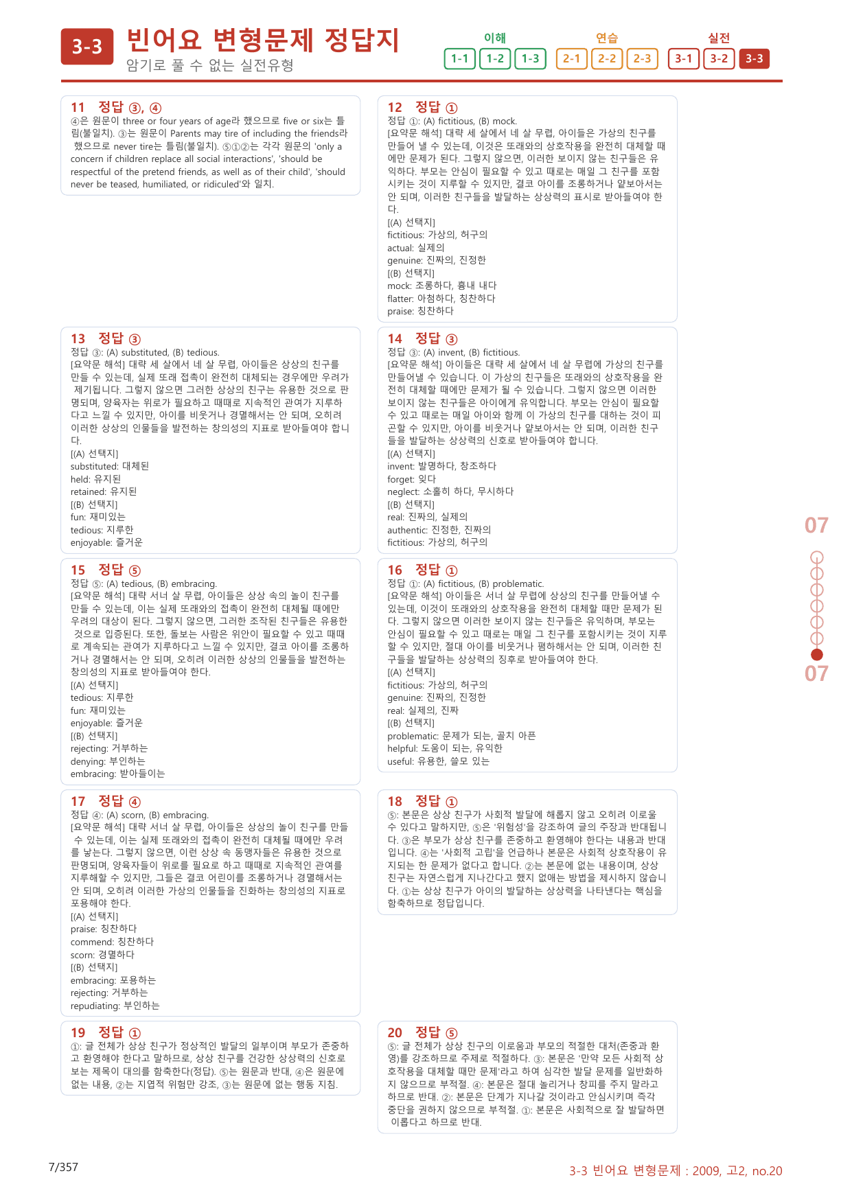 3-3번_고2_20년 9월_340문제(보너스 자료)_preview_undefined