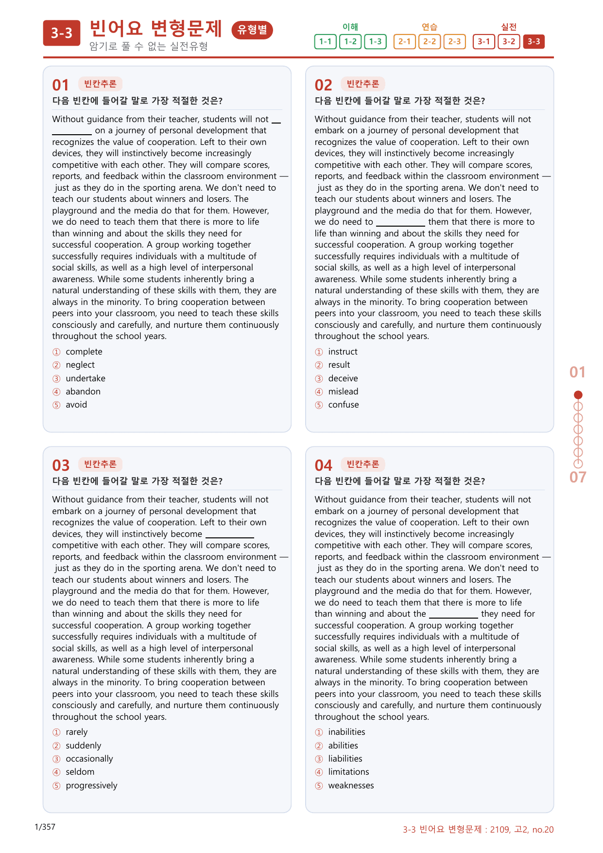 3-3번_고2_21년 9월_340문제(보너스 자료)_preview_undefined