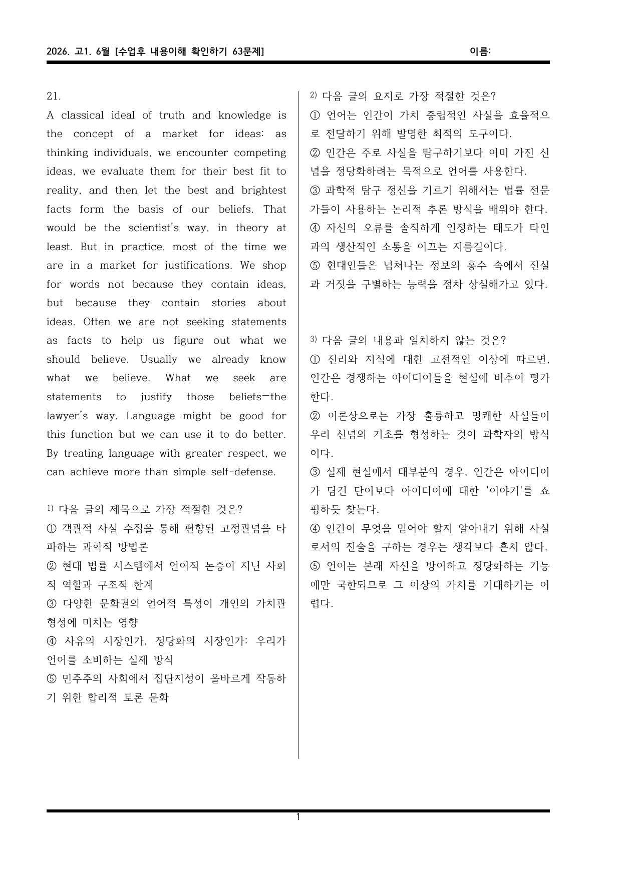 2026. 고1. 6 - 수업 후 지문 내용 이해로 확인하기 _preview_undefined