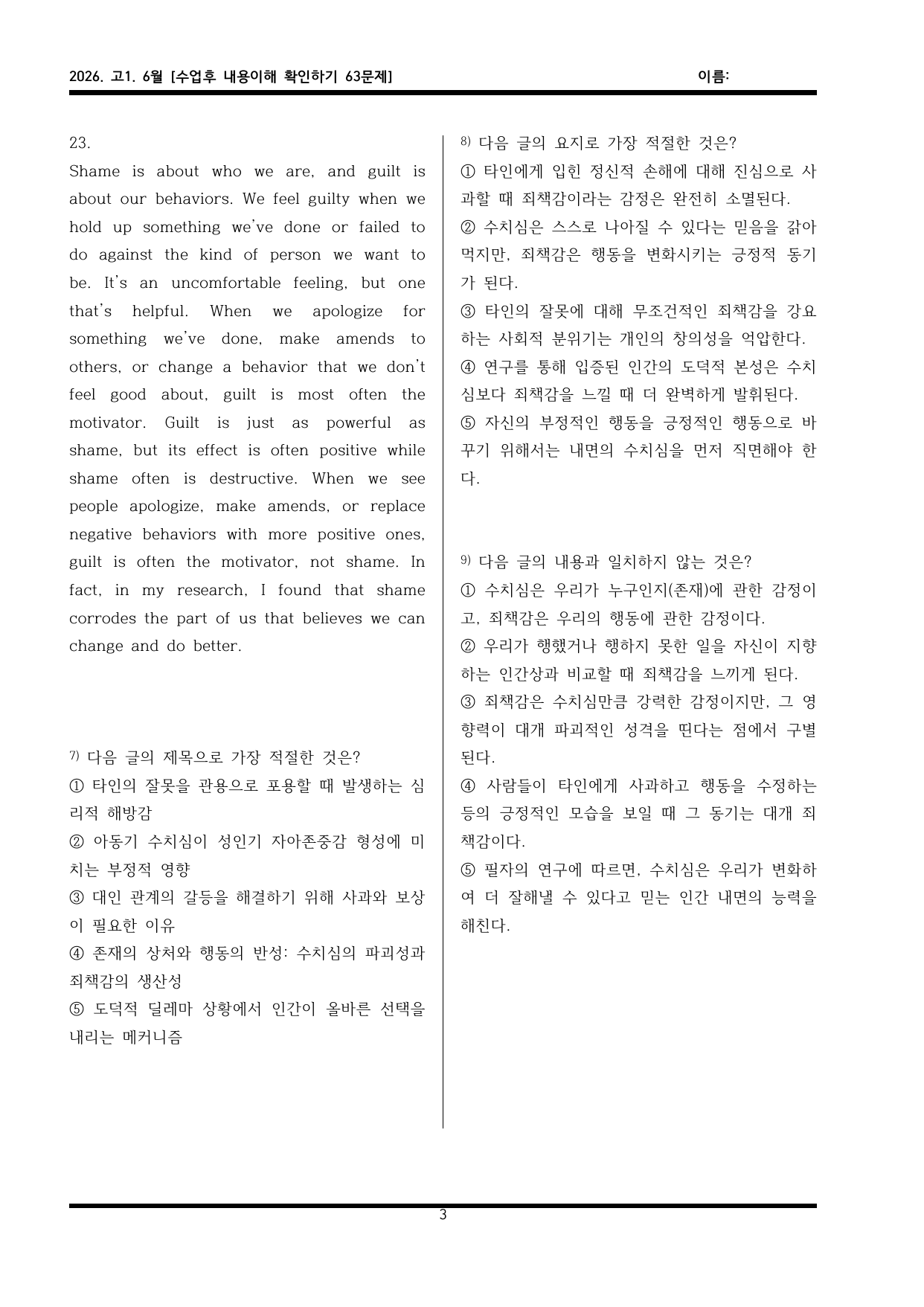 2026. 고1. 6 - 수업 후 지문 내용 이해로 확인하기 _preview_undefined