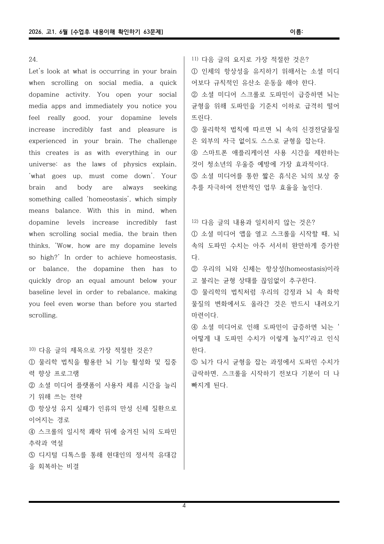 2026. 고1. 6 - 수업 후 지문 내용 이해로 확인하기 _preview_undefined